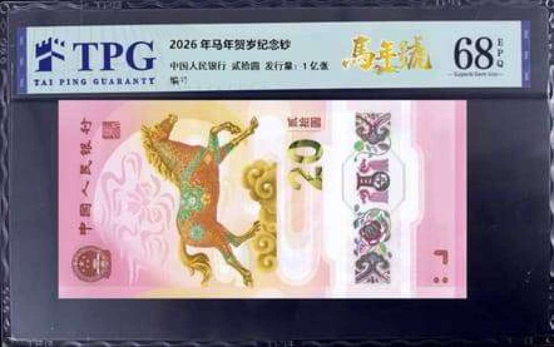减到1000万枚、8月31日22点开约:马钞跌到25元、假钞泛滥,纪念钞玩家该怎么摆位置?