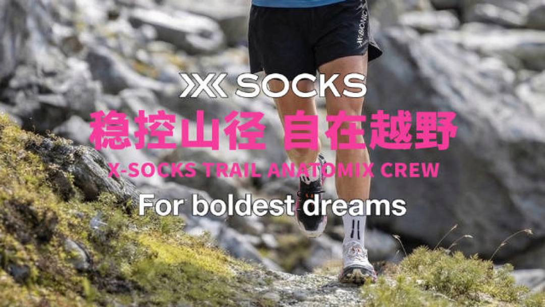 同款X-Technology技术卖三分之一价格:迪卡侬联名跑步袜补货,能平替X-SOCKS吗?