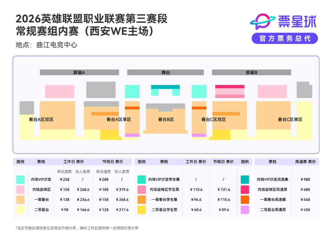 98元起看一整天LPL:WE西安主场收官周,哪天的票值得买