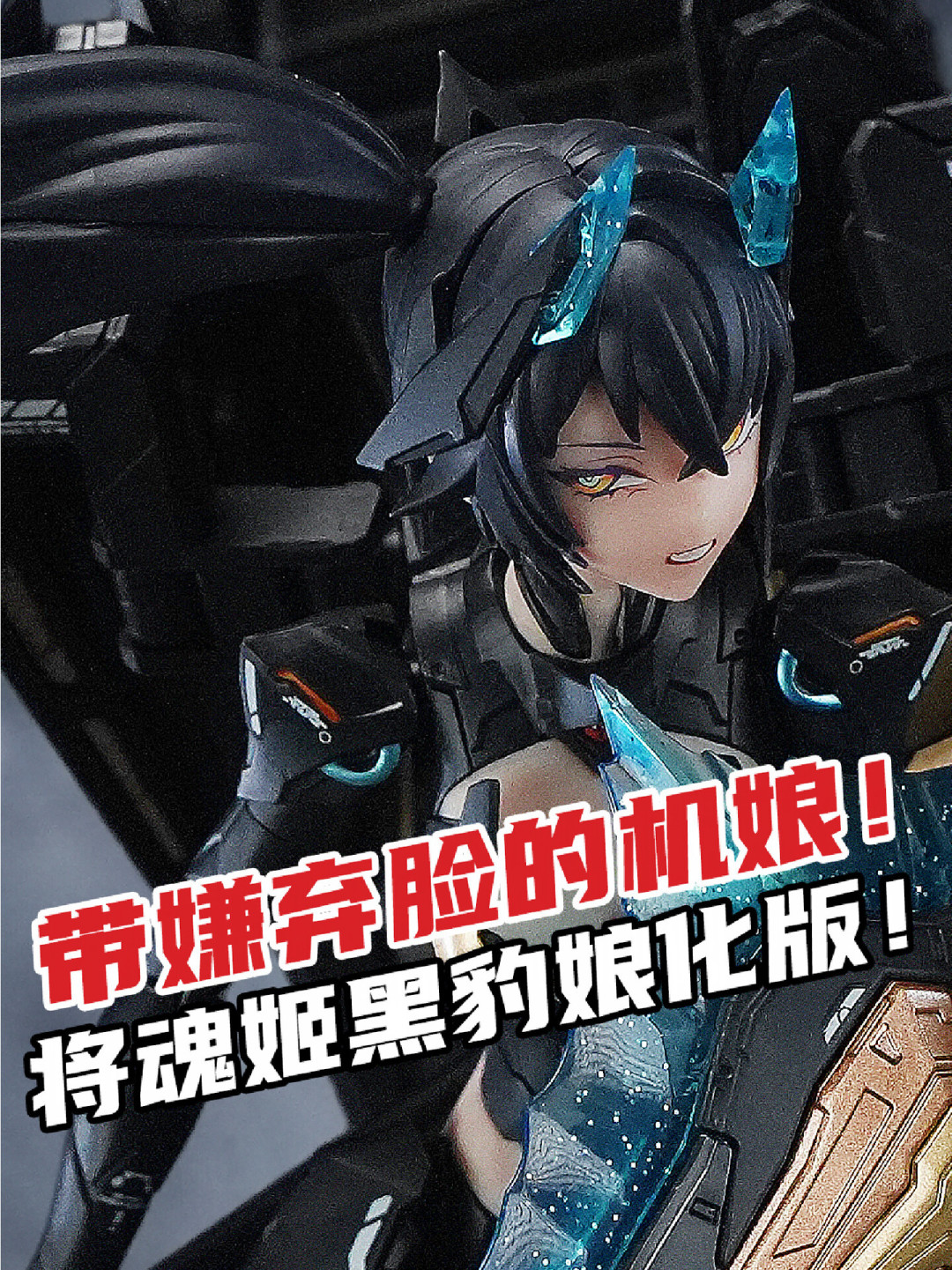 黑豹火出圈，新品辰龙却被喷：将魂姬的“两张面孔”到底怎么回事