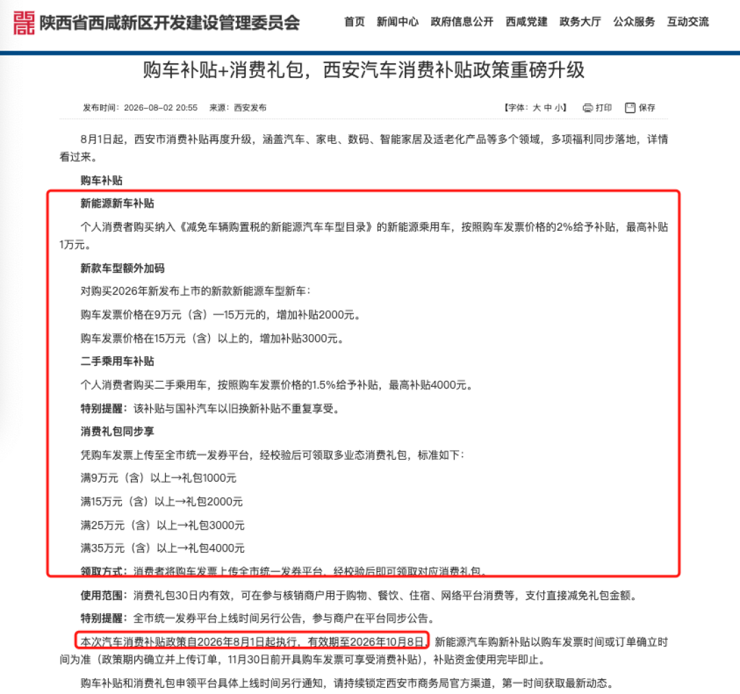 8月20日全国首购补贴全面申领:它和以旧换新二选一,能和地方券叠加——下半年买车前,算清这四笔账