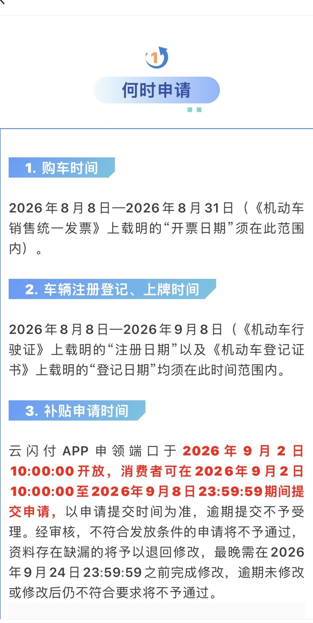 8月20日全国首购补贴全面申领:它和以旧换新二选一,能和地方券叠加——下半年买车前,算清这四笔账
