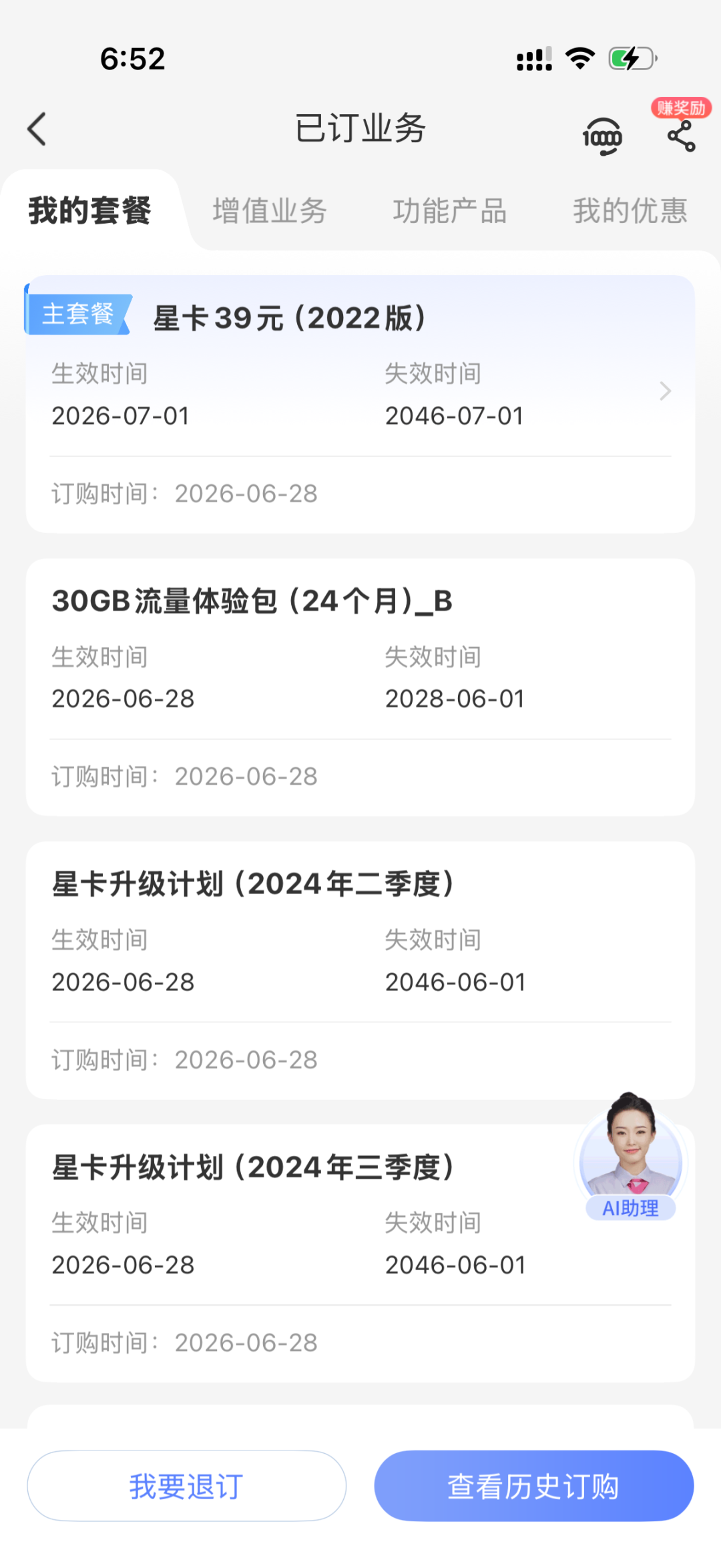 办卡新规后,29元星卡成了“绝版卡”,但10月到期潮也来了:电信存量用户的自查清单和保卡三条路
