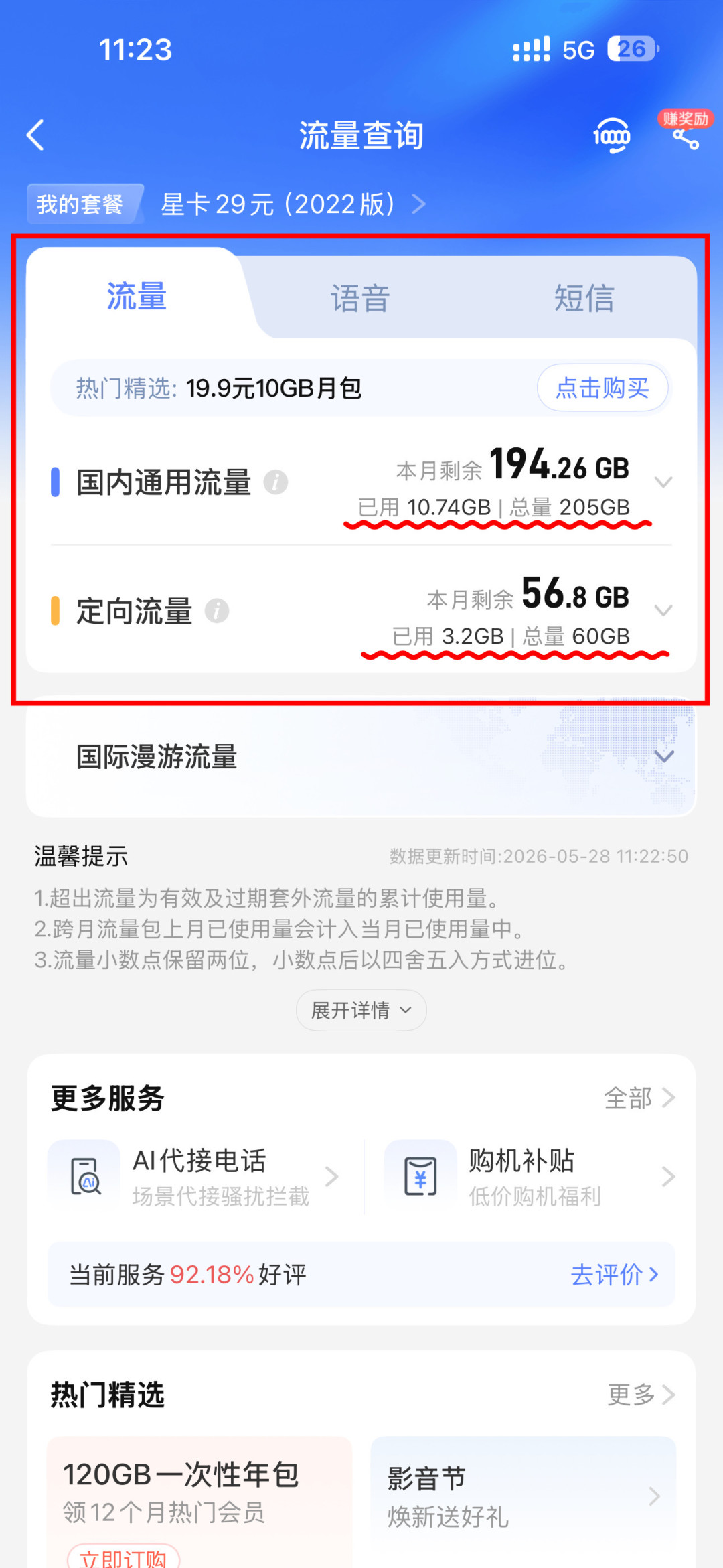 办卡新规后,29元星卡成了“绝版卡”,但10月到期潮也来了:电信存量用户的自查清单和保卡三条路