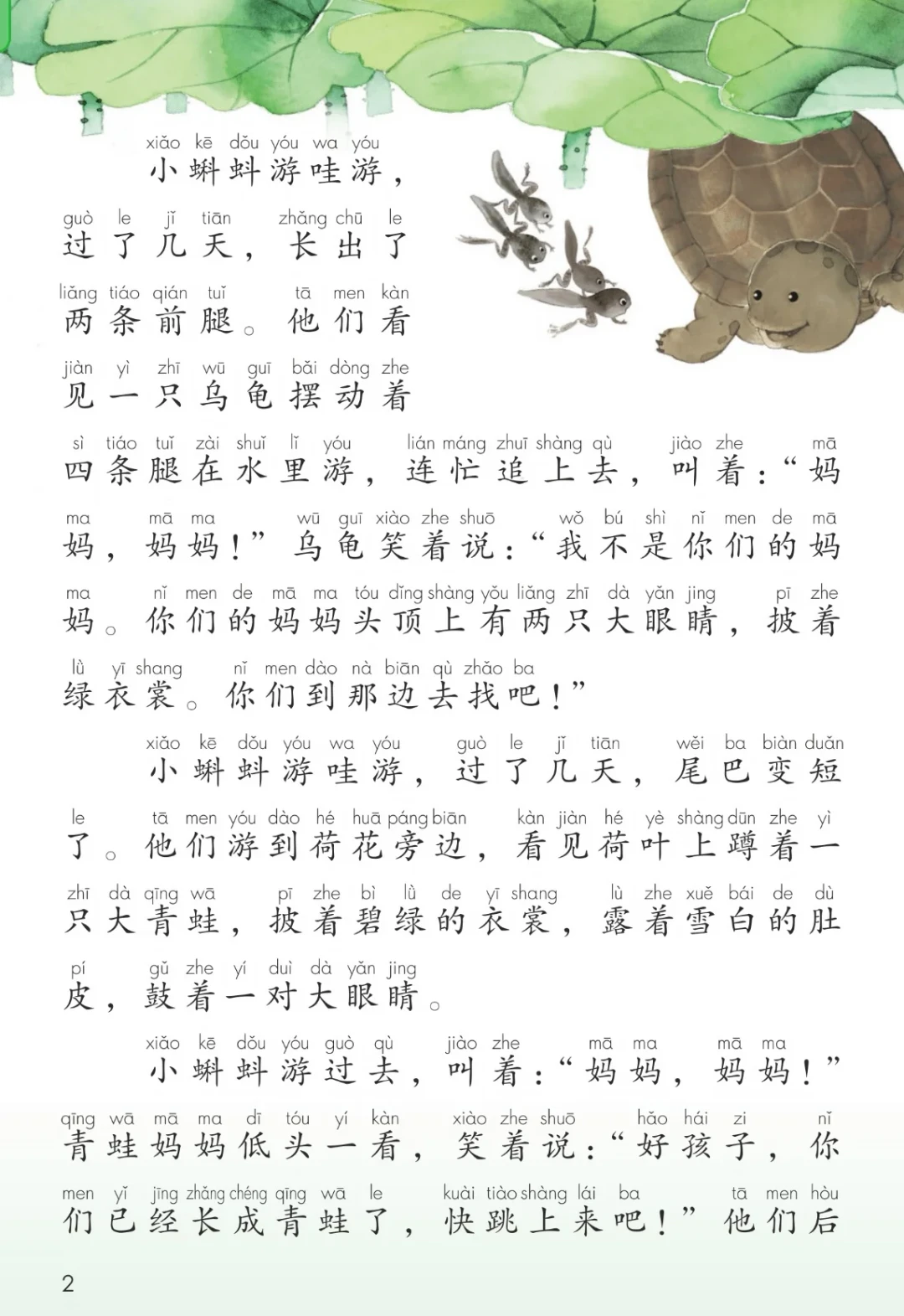 孩子的《小蝌蚪找妈妈》怎么变短了?开学前最后一周,做好这三件事