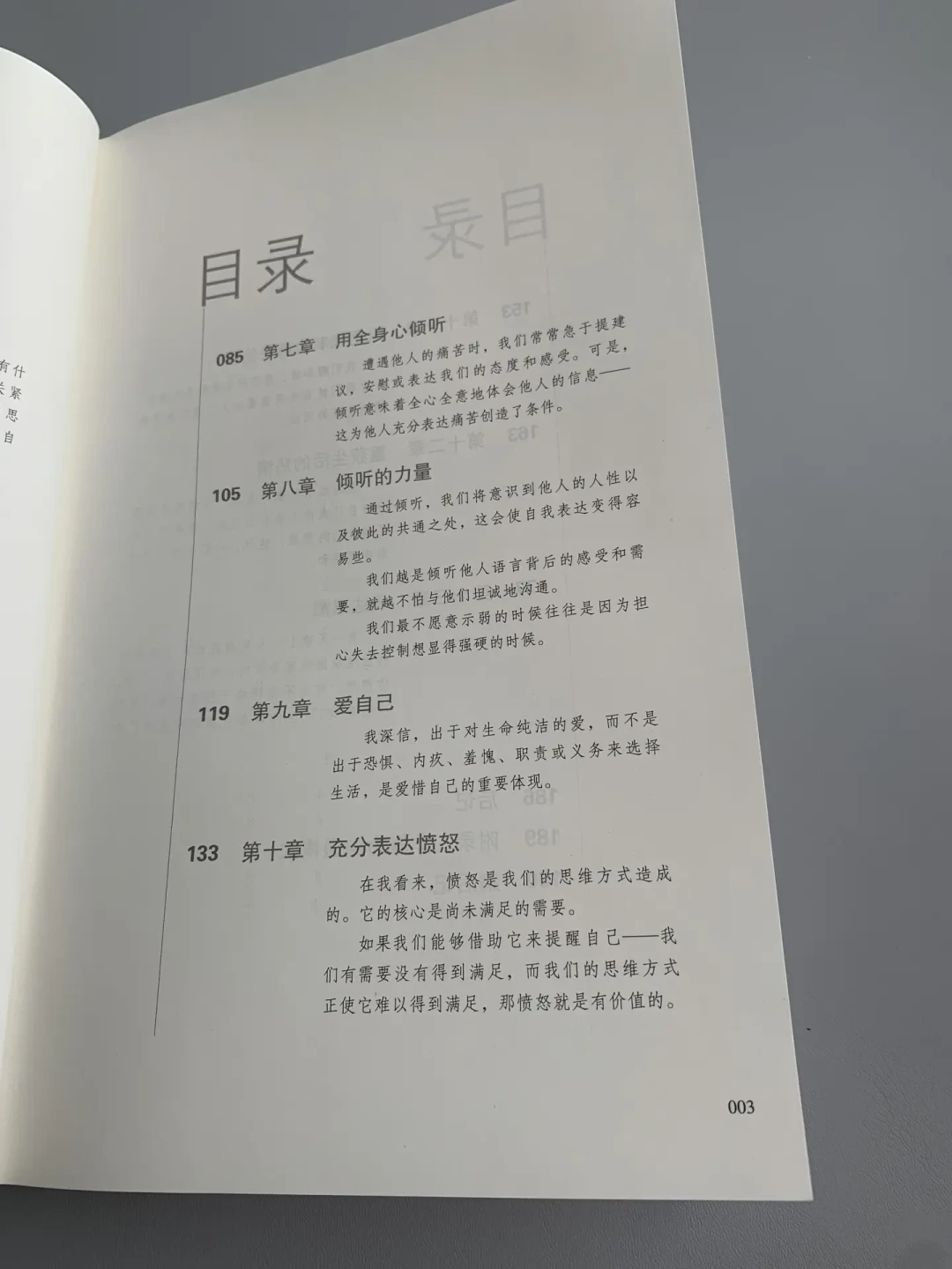四步法背得越熟,一开口越容易翻车?《非暴力沟通》的坑,从来不在说话上