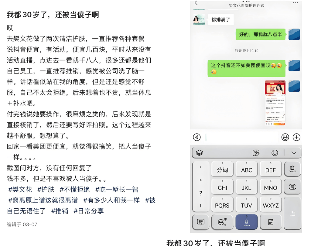 樊文花的低价面部护理团购,值得去吗?躺下之前先看这篇