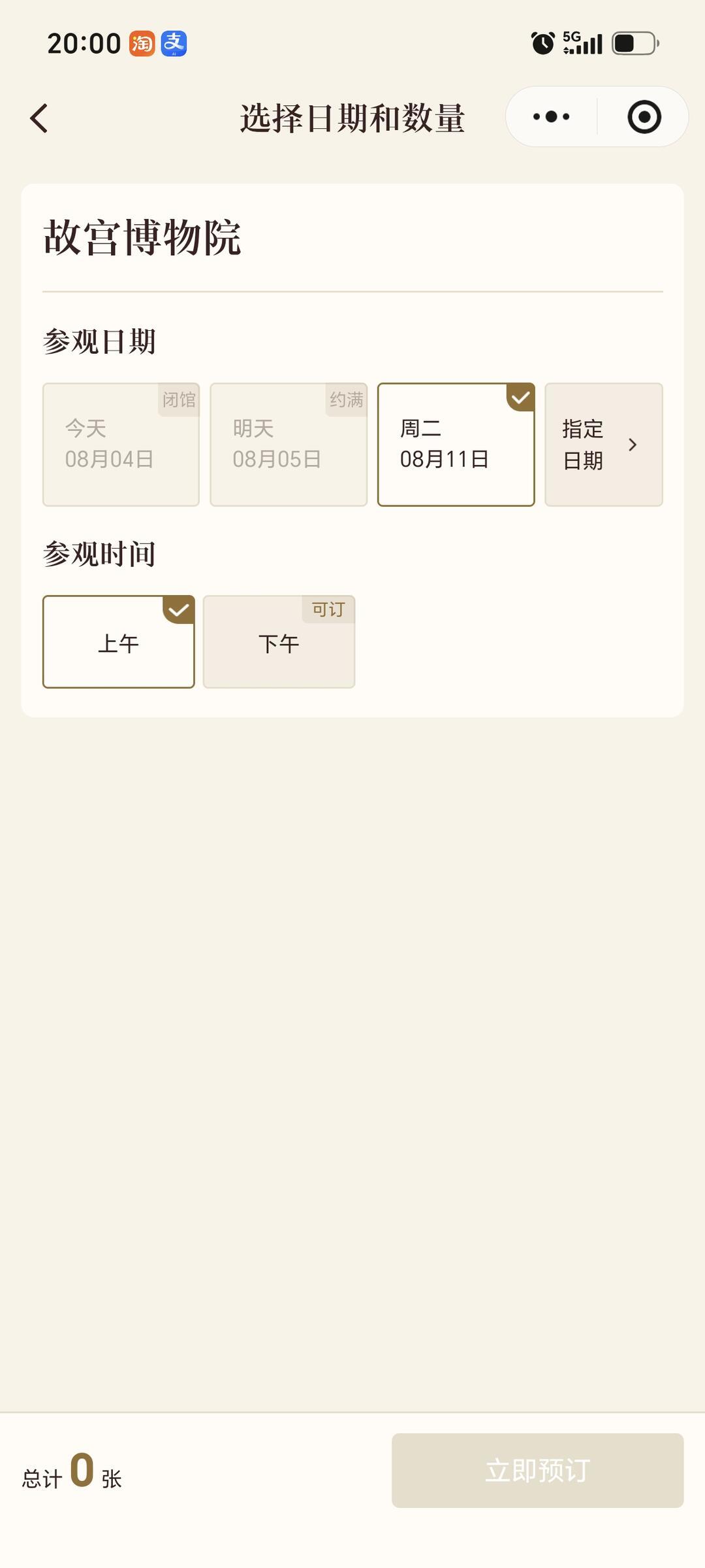 热门博物馆约不上?先别花钱找代抢:暑假最后10天,这4条路还走得通