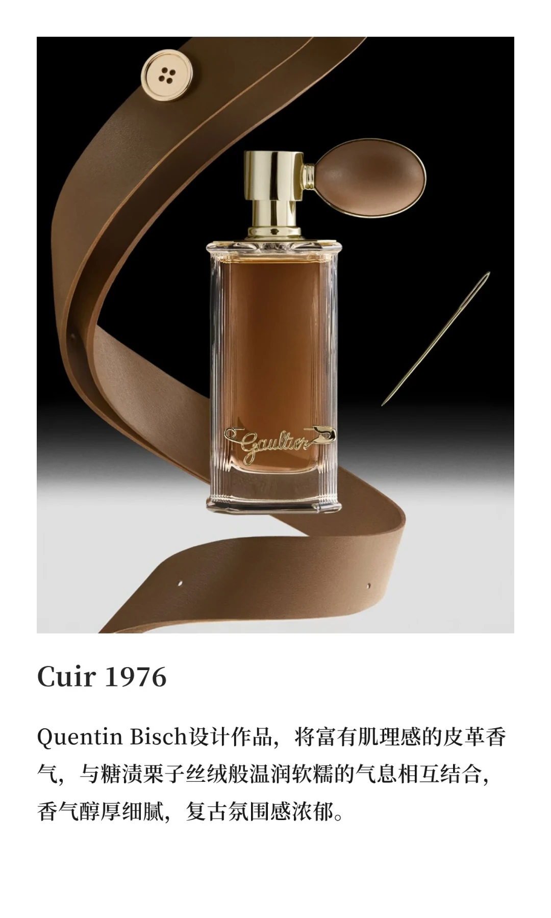 高缇耶首个高定香氛线 Les Ateliers Gaultier,六支香全是把高级原料“玩坏”:现在代购入手,还是等国内上架?