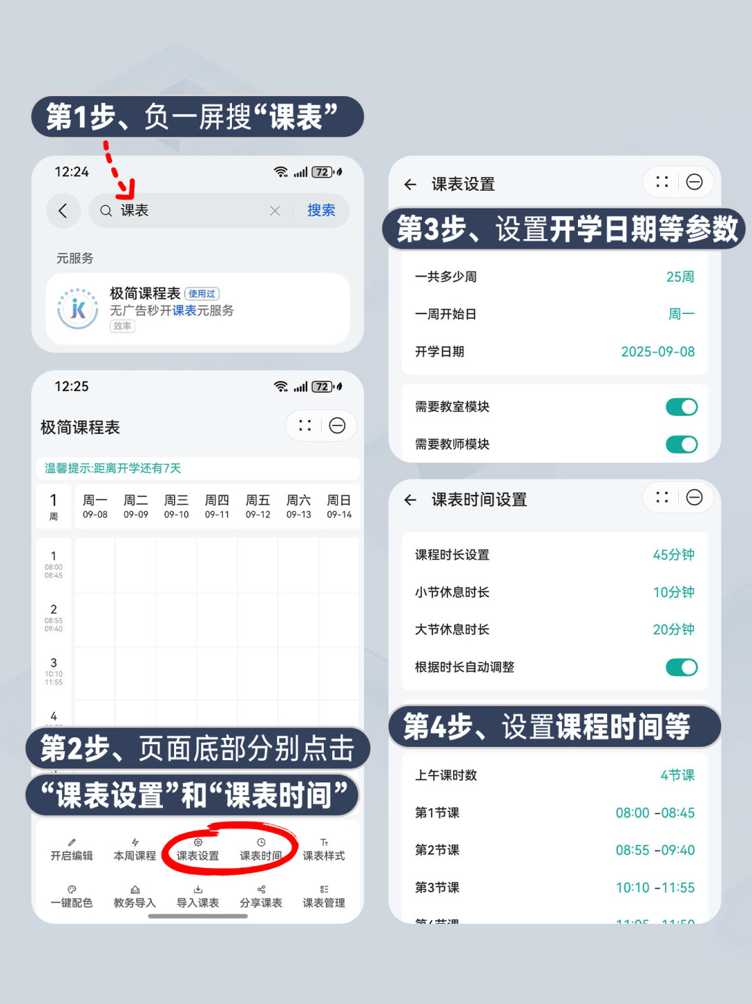 开学季课表 app 变天了:曾经的清爽王者被卖身塞广告,换用前先按手机挑路线
