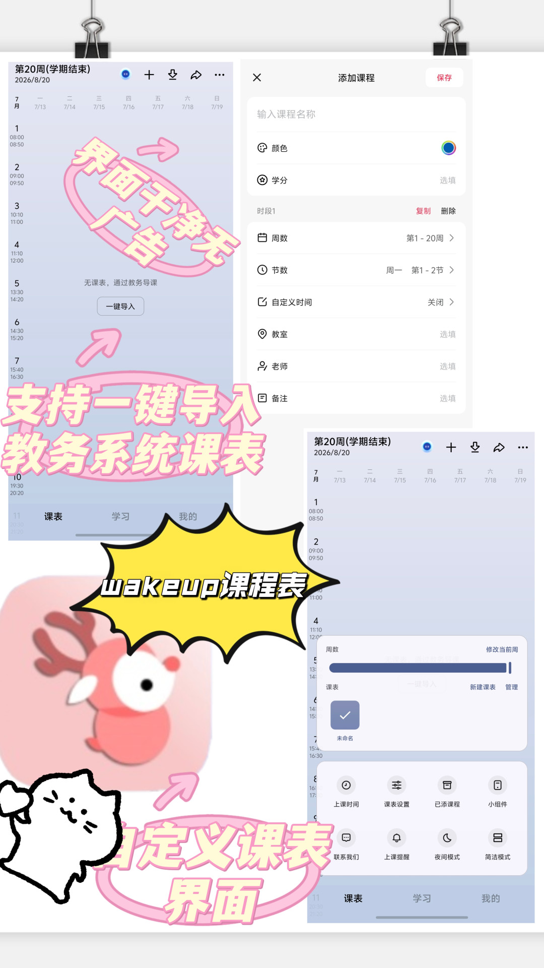 开学季课表 app 变天了:曾经的清爽王者被卖身塞广告,换用前先按手机挑路线