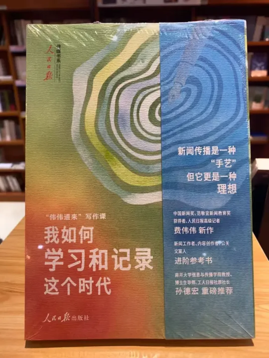 跟人民日报学写作,书先别乱买:分清“方法书”和“资料书”,人民日报出版社写作书架一次捋清