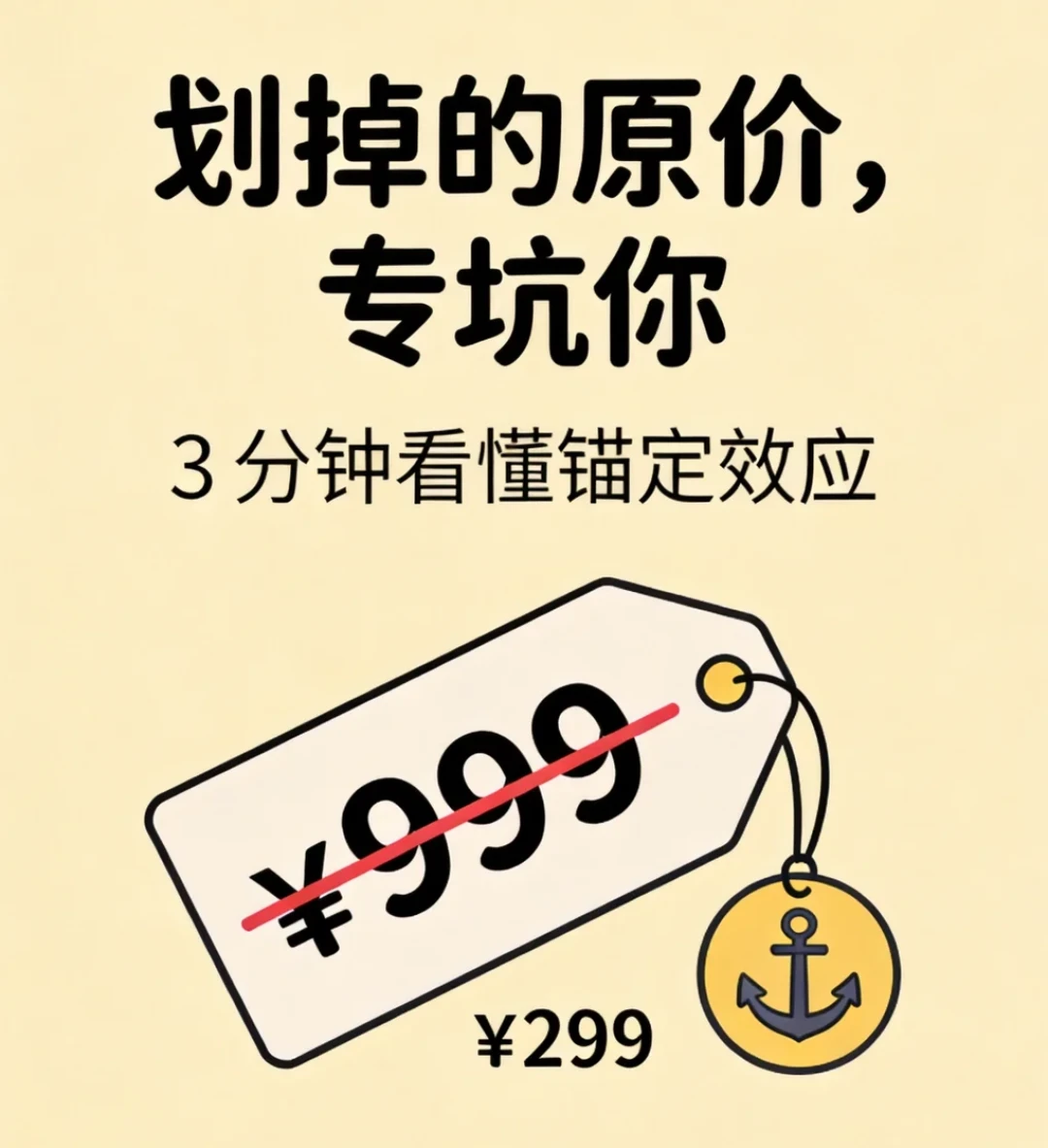 芒格的25种误判心理学,7种专盯你的钱包:下单前自查清单