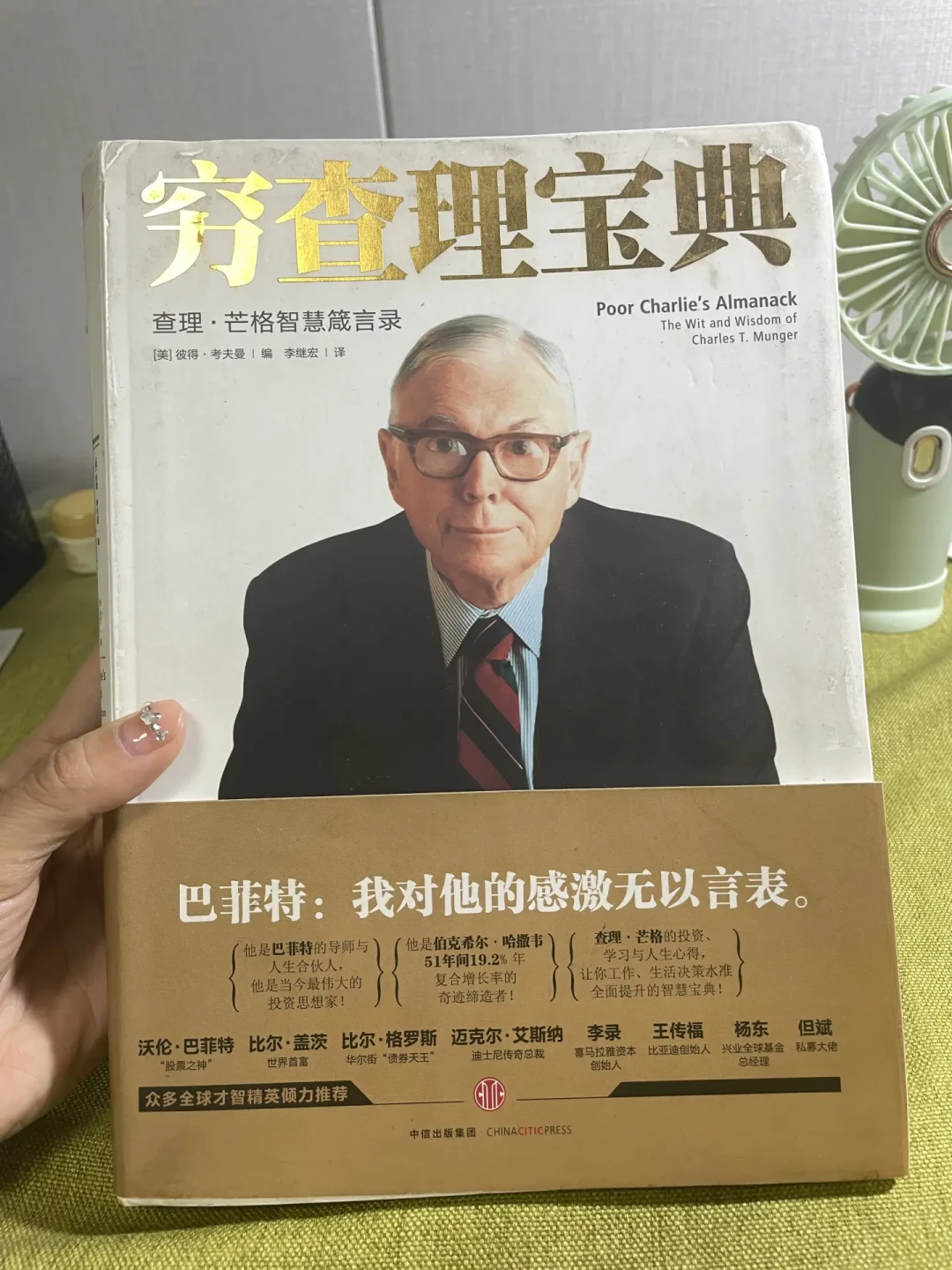 芒格的25种误判心理学,7种专盯你的钱包:下单前自查清单