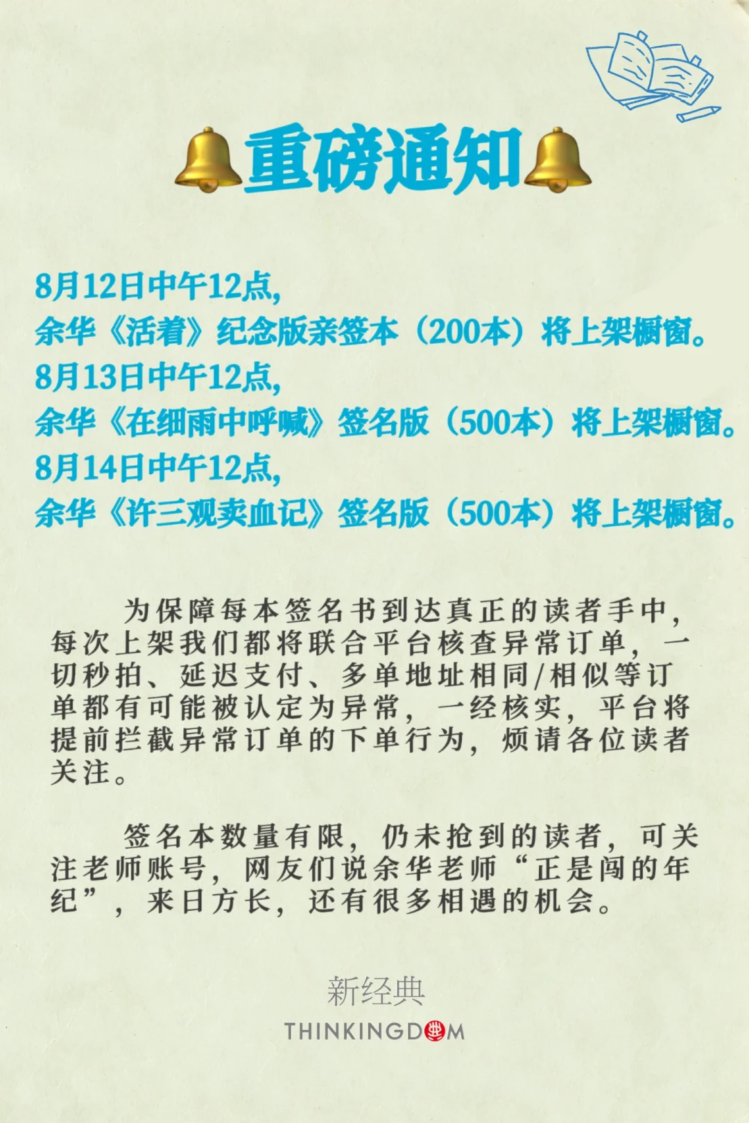 余华亲签的《许三观卖血记》约40元一本,开售秒没:黄牛把他的签名书炒到6倍,他自己却说“就算是真的也不值168元”