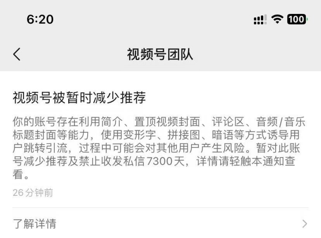 视频号8月10日起强制执行AI标注新规:带货视频不标直接限流,入局“AI做号副业”前先算清成本