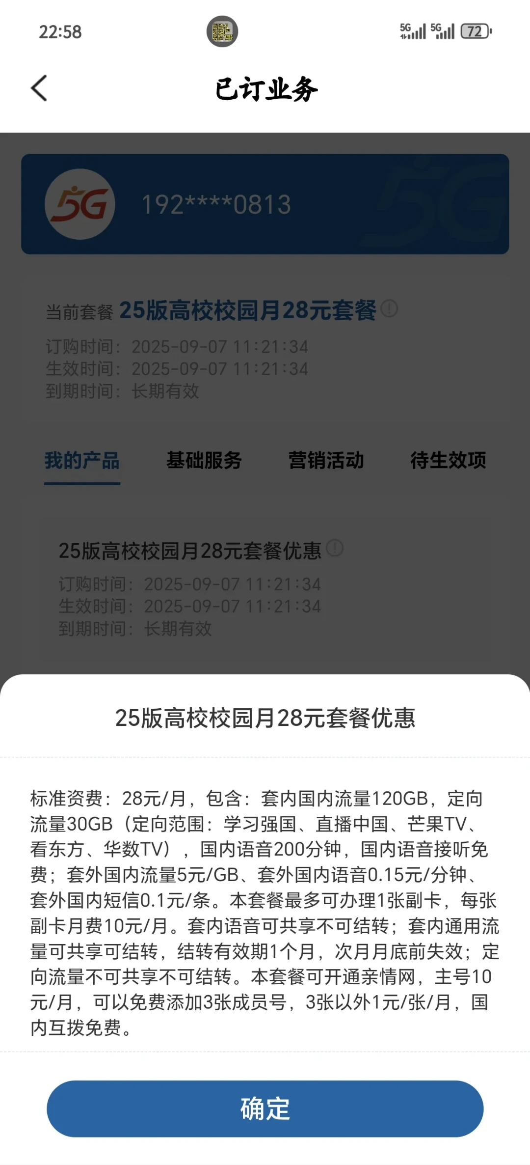 广电校园卡350G悄悄变150G:赠送的200G比套餐早到期一个月,记得发短信续上
