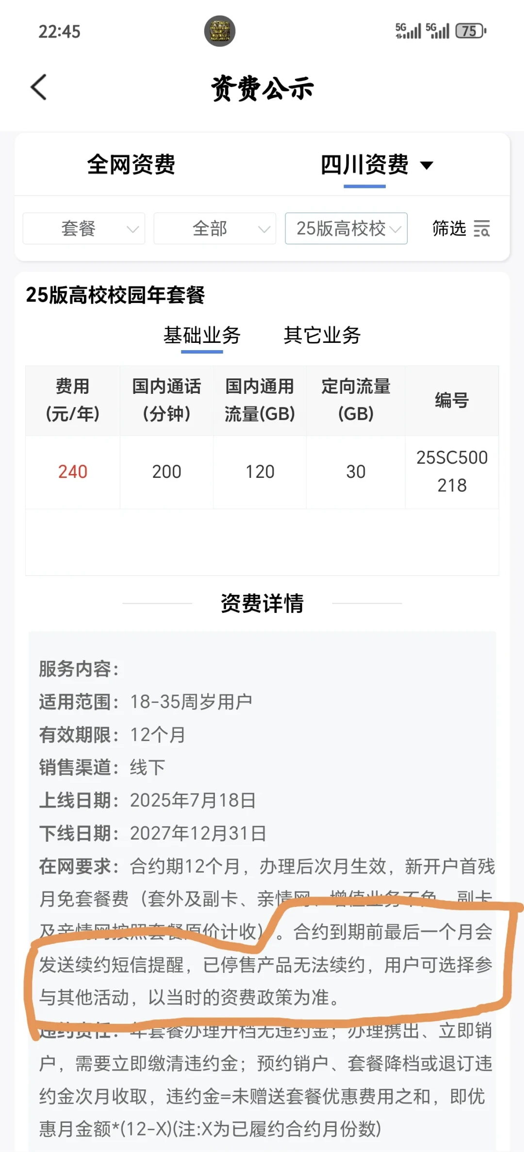 广电校园卡350G悄悄变150G:赠送的200G比套餐早到期一个月,记得发短信续上