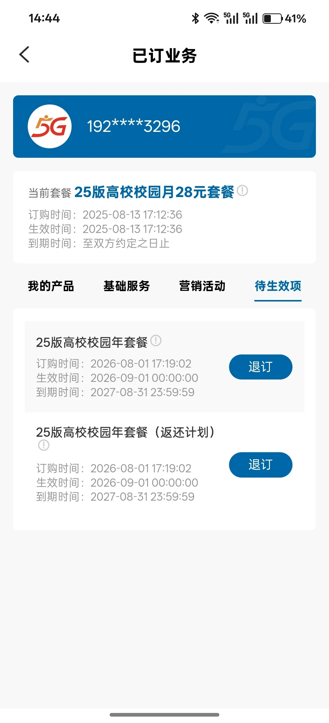 广电校园卡350G悄悄变150G:赠送的200G比套餐早到期一个月,记得发短信续上