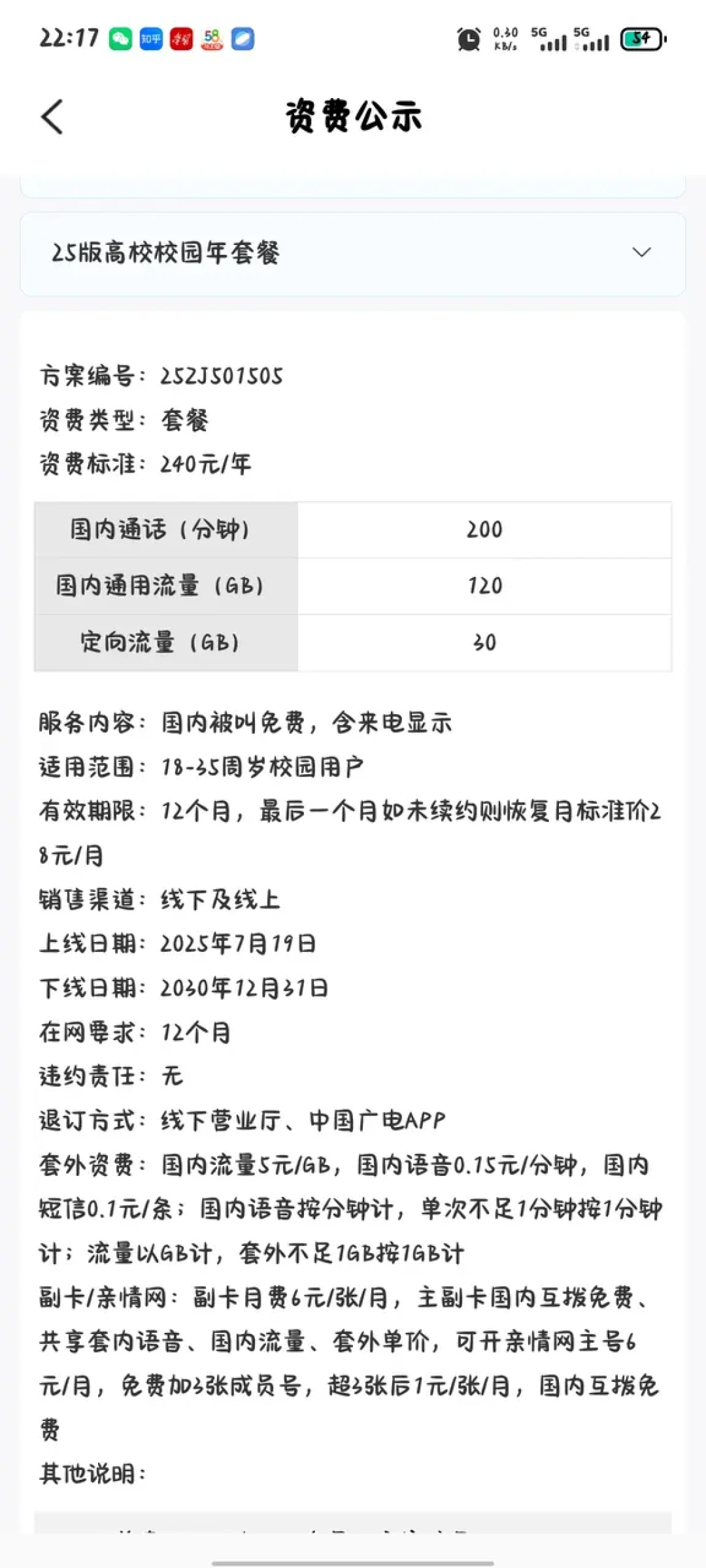 广电校园卡350G悄悄变150G:赠送的200G比套餐早到期一个月,记得发短信续上