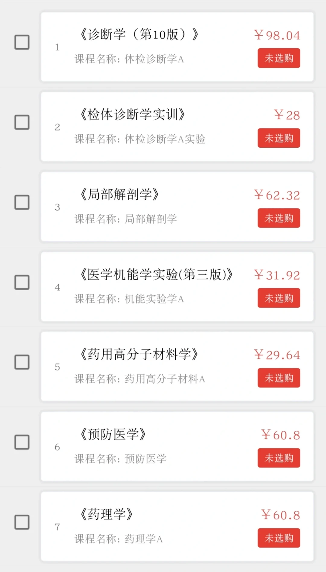 医学生开学购书攻略:人卫第十版哪几科必须买新版,哪些二手就能搞定