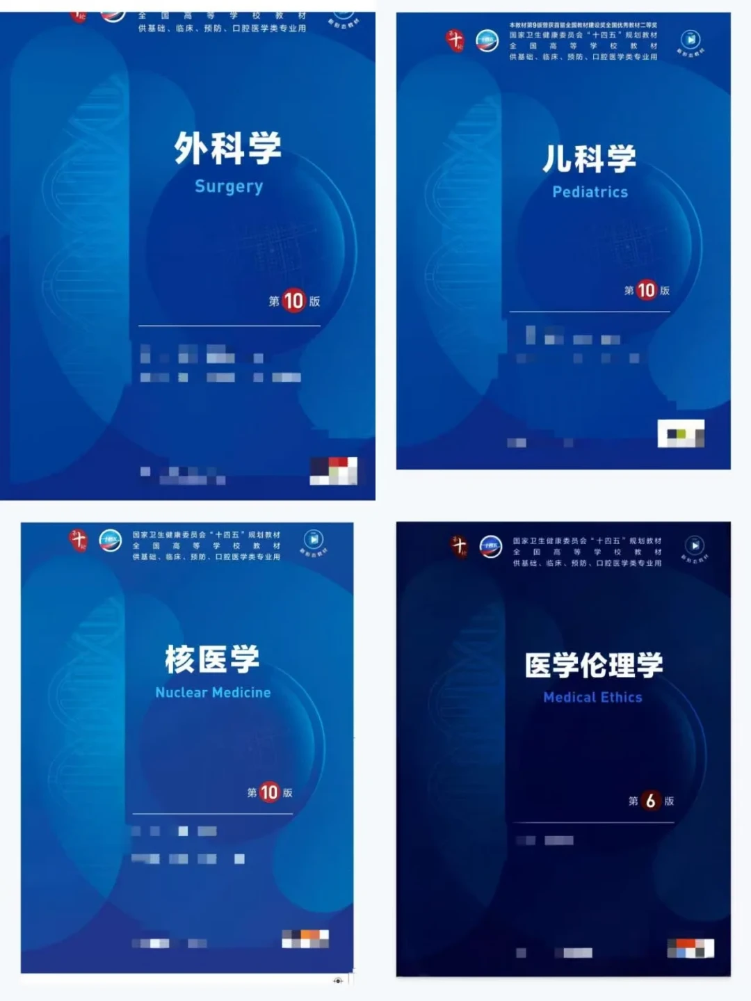 医学生开学购书攻略:人卫第十版哪几科必须买新版,哪些二手就能搞定