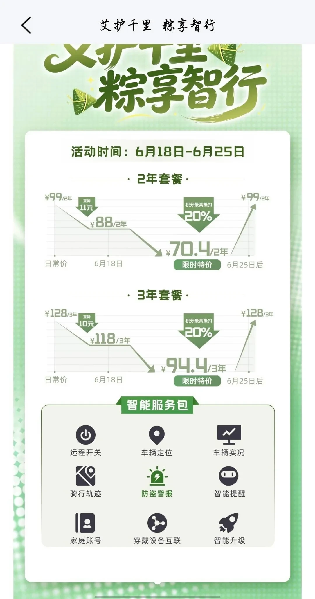 雅迪车主被弹窗催缴的智能年费,被热搜扒出来了:钱可以不交,但90天红线千万别踩