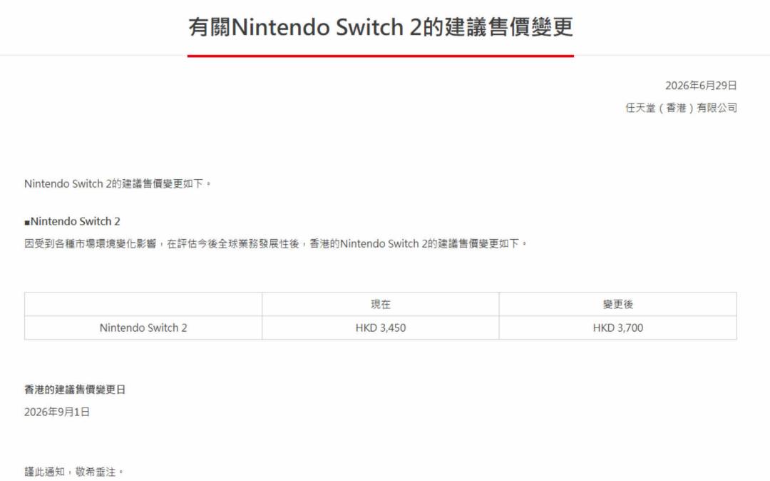 Switch 2 九月一号涨价:动森岛主的迁移成本这笔账,最便宜一步只要 23 元