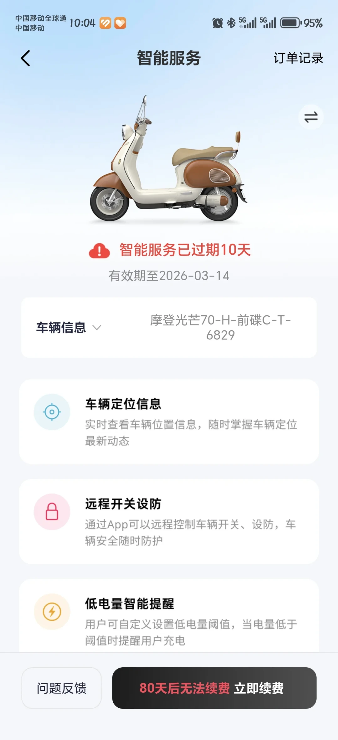 雅迪车主被弹窗催缴的智能年费,被热搜扒出来了:钱可以不交,但90天红线千万别踩