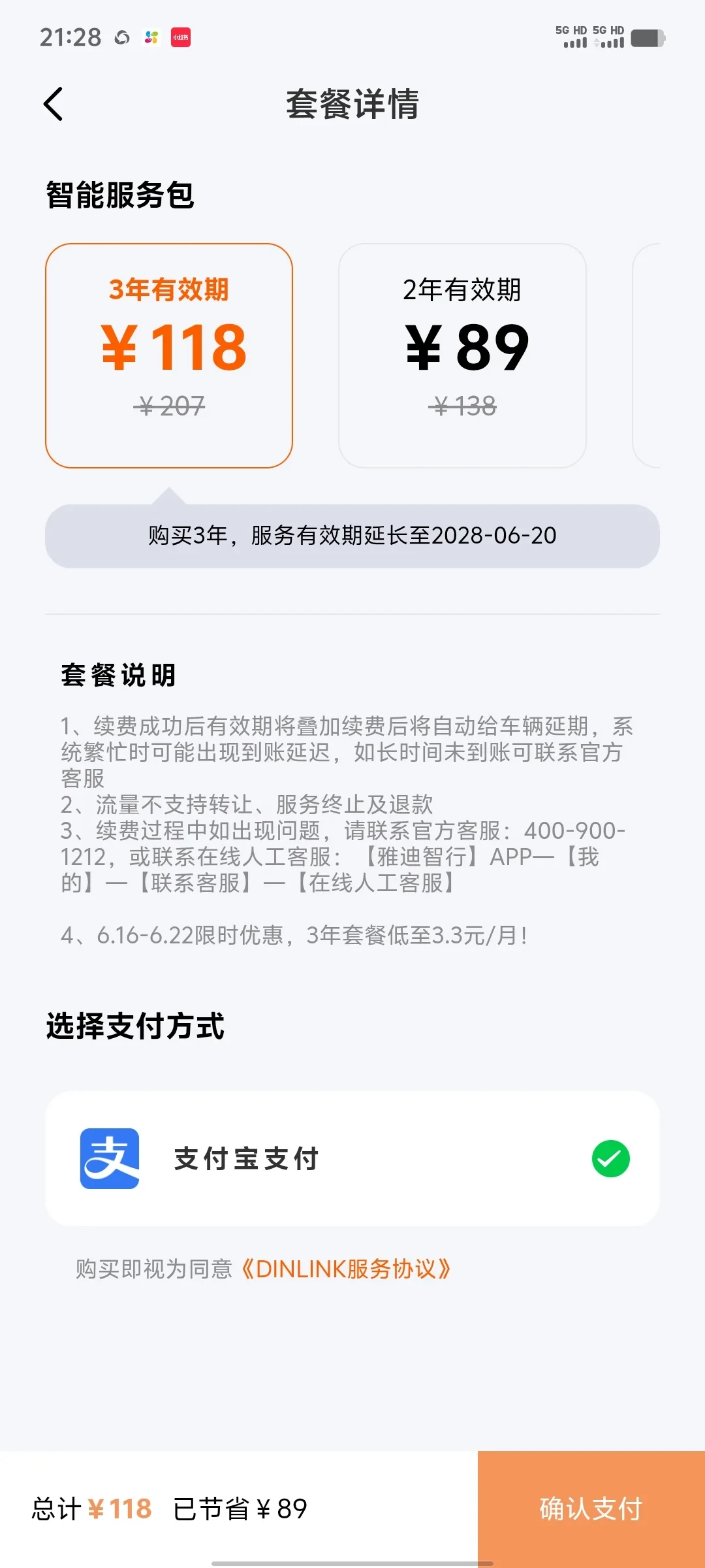 雅迪车主被弹窗催缴的智能年费,被热搜扒出来了:钱可以不交,但90天红线千万别踩