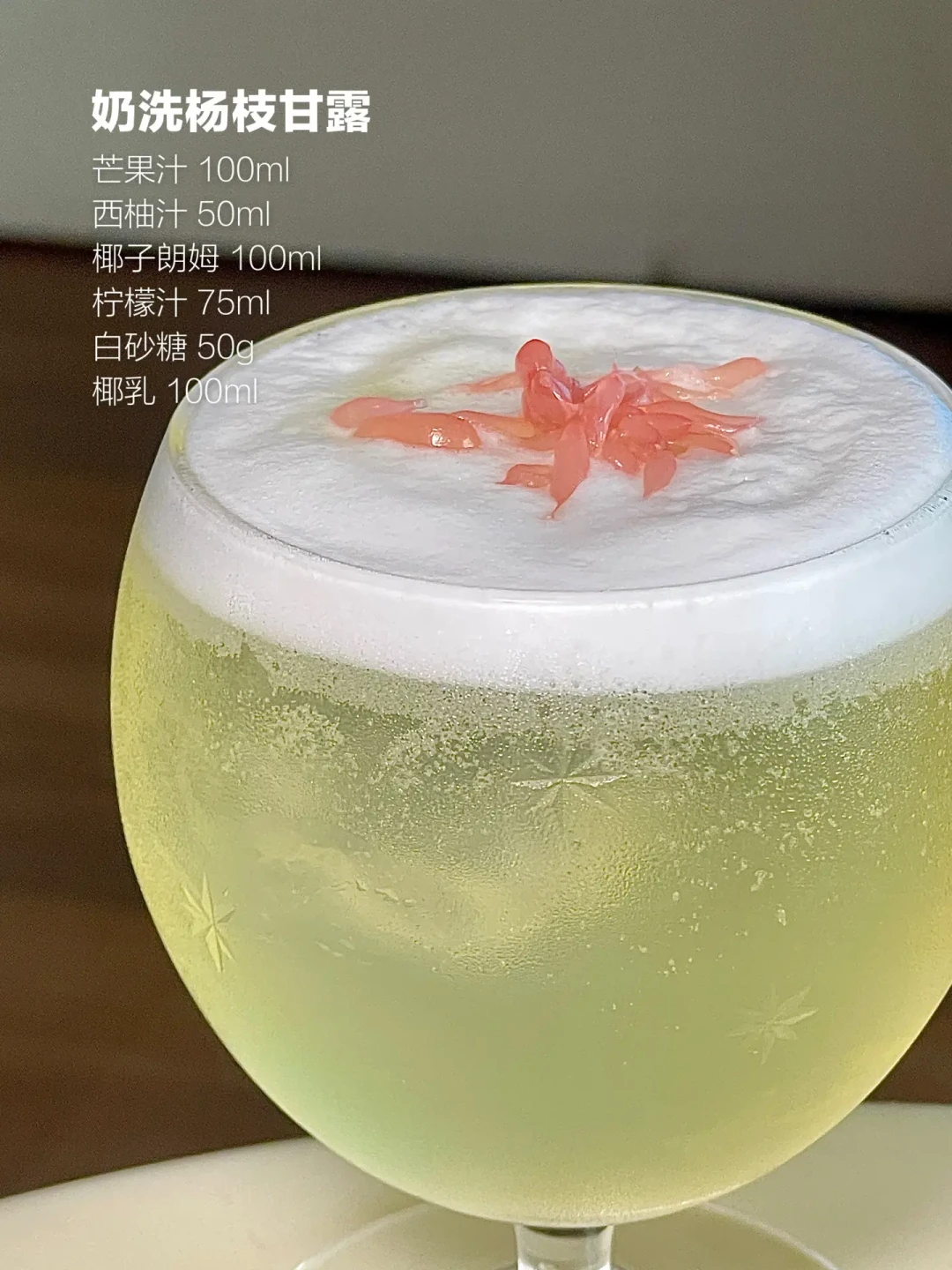全网都在火苹果奶酒,但一半人抄错了:冰奶酒和奶洗是两种技术,看完20多篇帖我把比例、成本、避坑都整理了
