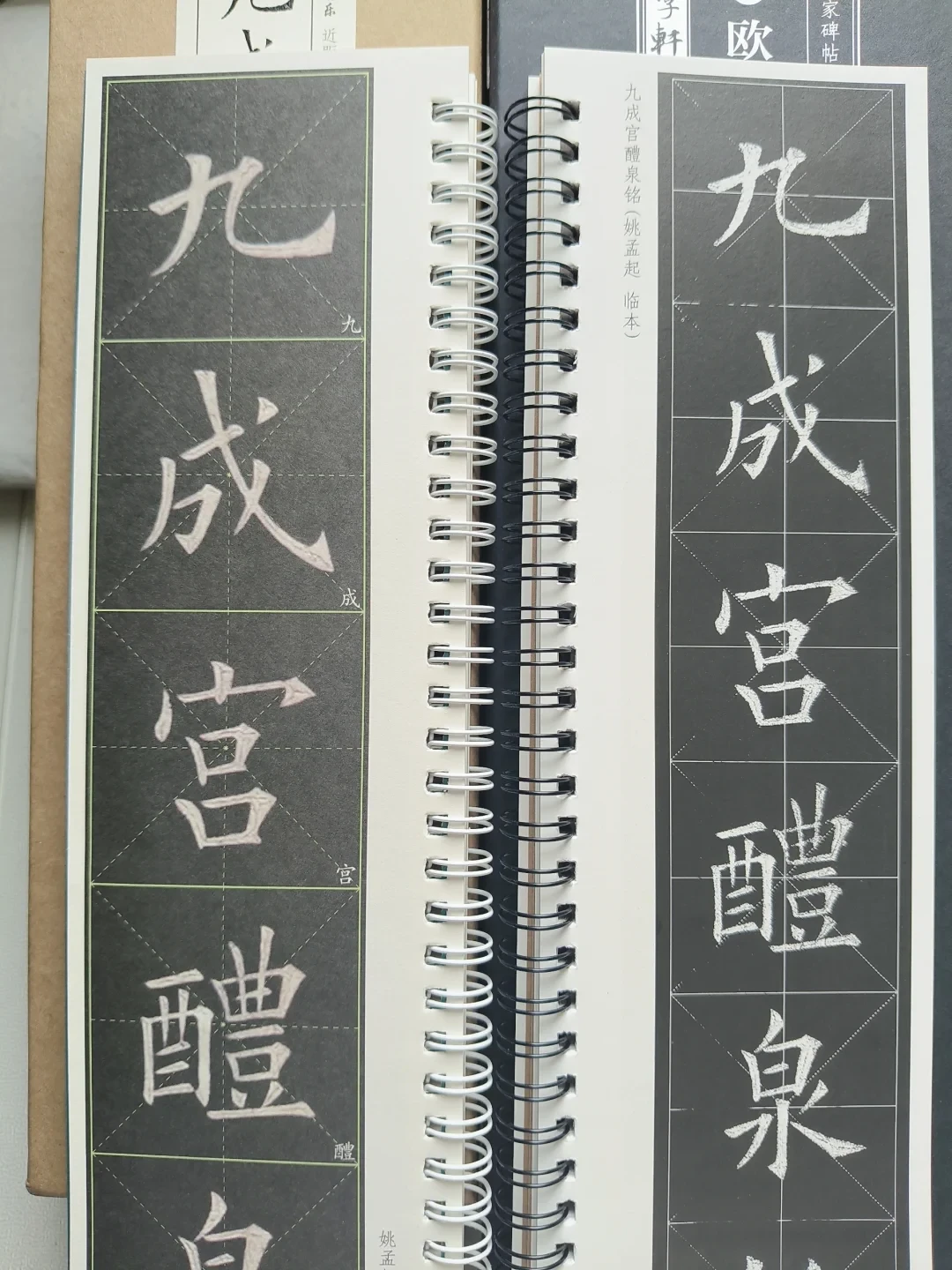 练九成宫,第一个坑往往不是笔,是字帖:欧楷入门选本指南