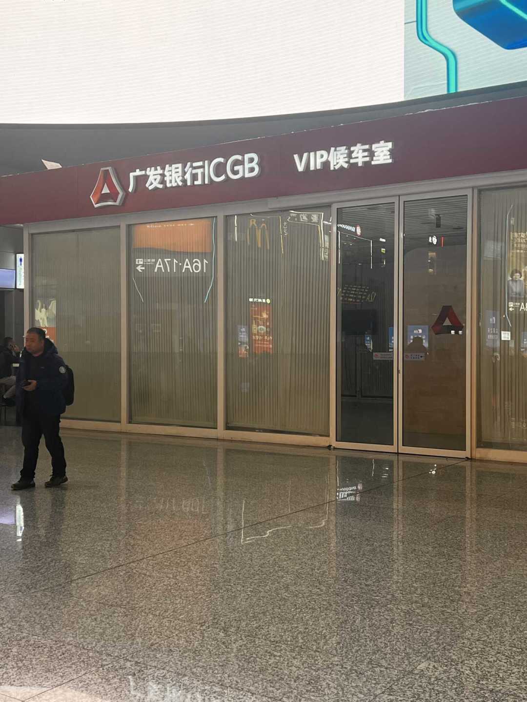 广发的机场贵宾厅撤得差不多了,剩下的高铁厅:有的站能包场,有的永远约不上