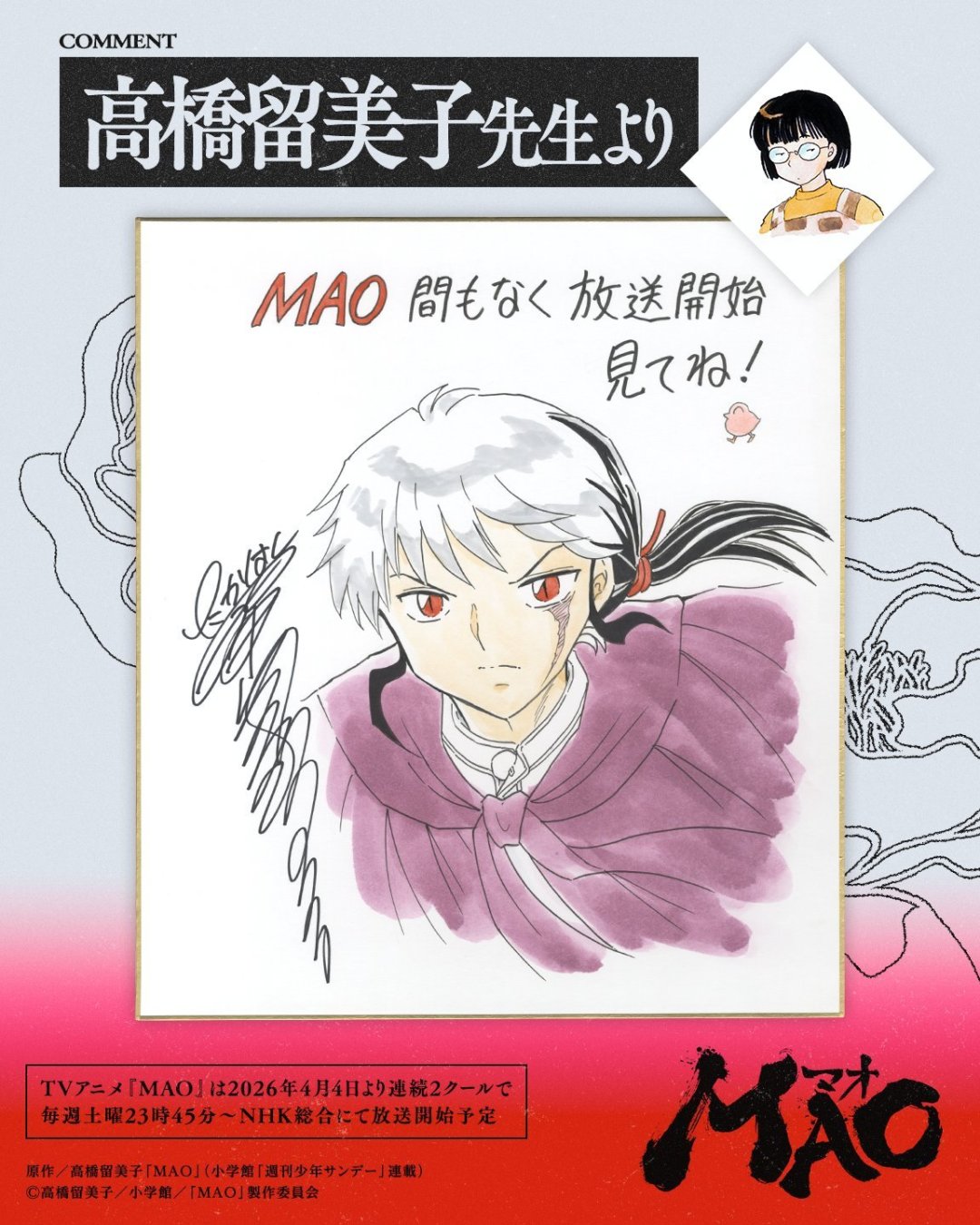 高桥留美子的2026“大年”：MAO在播、乱马10月回归、犬夜叉展进行中，哪些值得追、哪些要避坑？