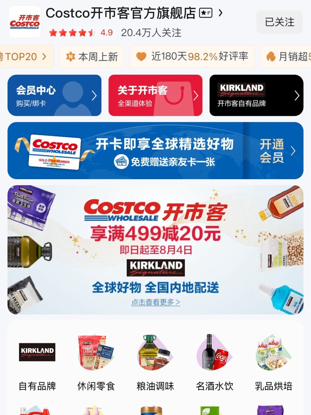 开市客京东店满月实测:非会员能下单,但要多花20%,这笔账我们替你算好了