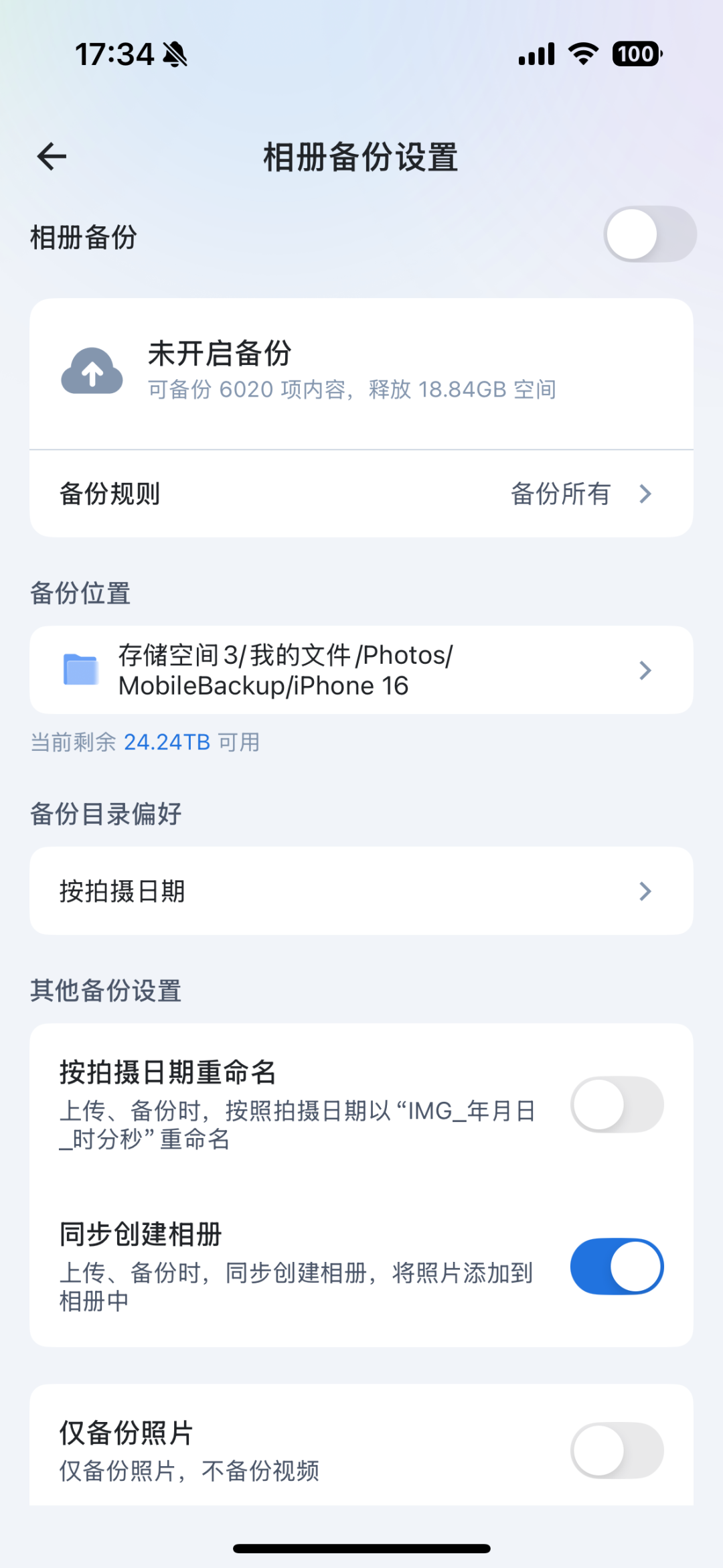 飞牛相册终于支持“释放手机空间”了,但删照片之前,我建议先过这4道检查