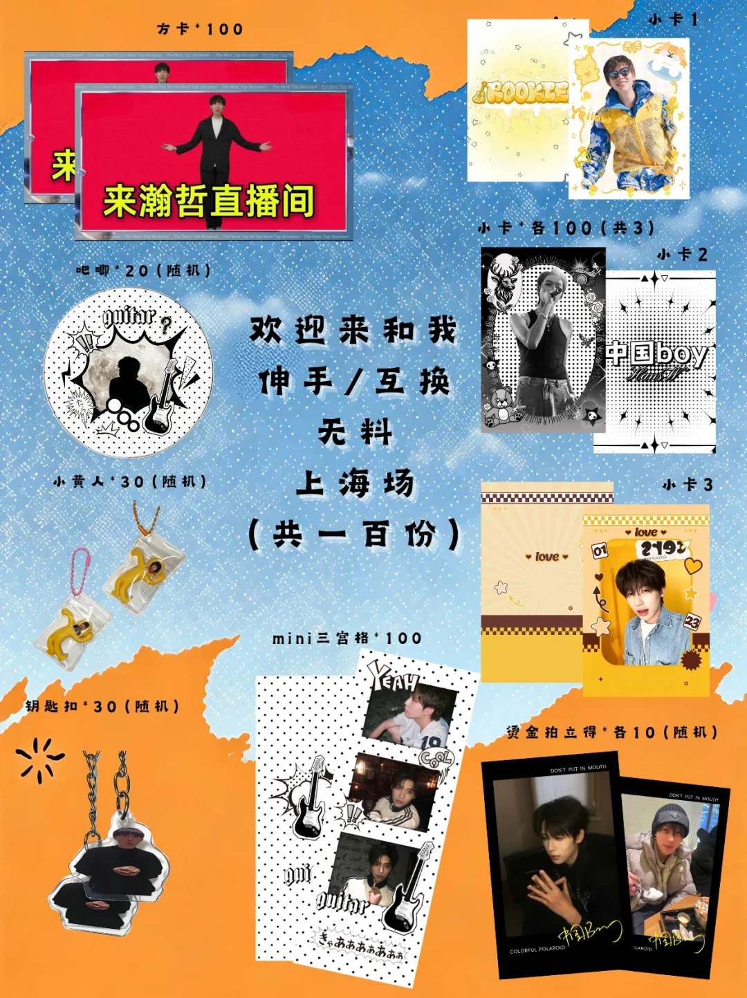 中国BOY「乌托邦」明晚开唱:抽到