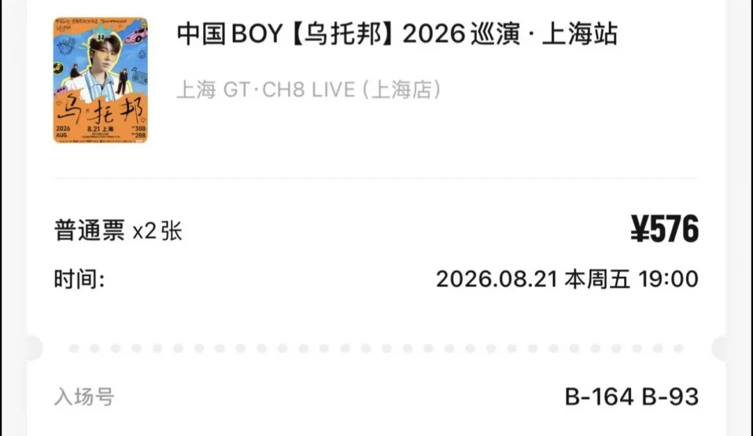 中国BOY「乌托邦」明晚开唱:抽到