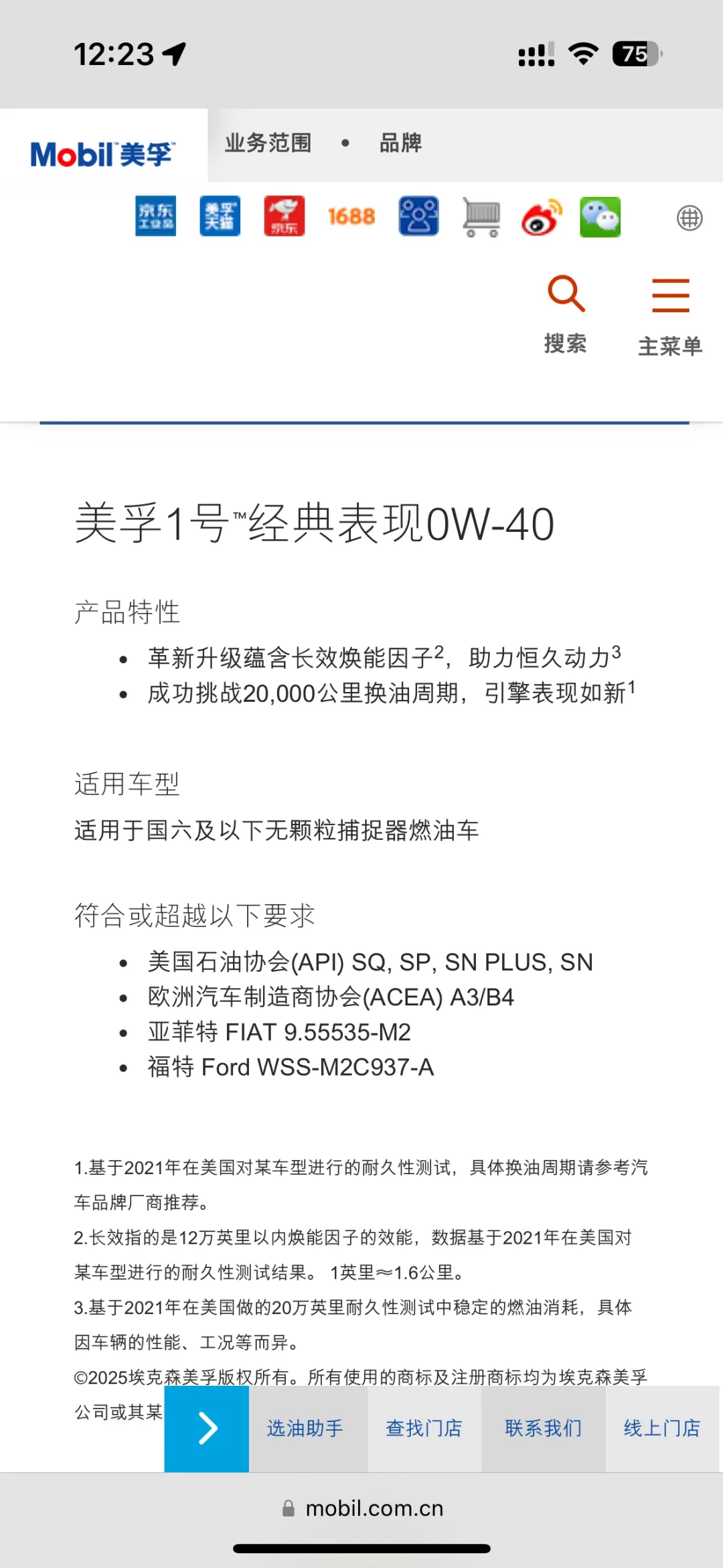 金美孚0W-40的VW502认证从官网悄悄