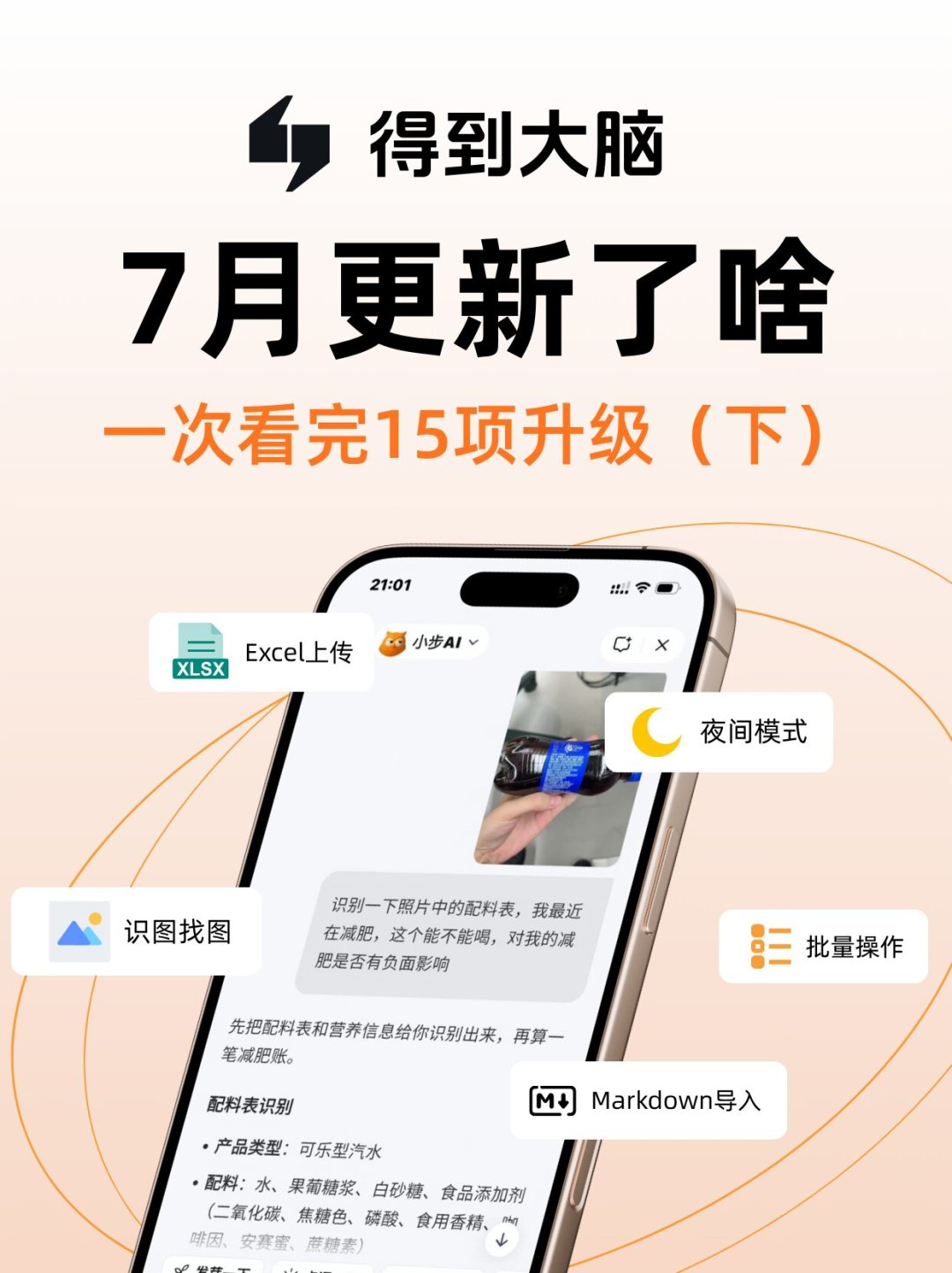 一边被骂不如免费App,一边一场直播卖出5000份:得到大脑值不值得买,先问自己一个问题