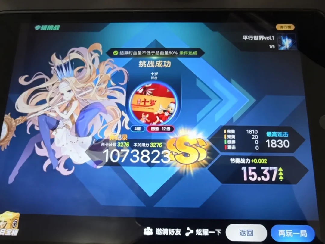 节奏大师新专辑