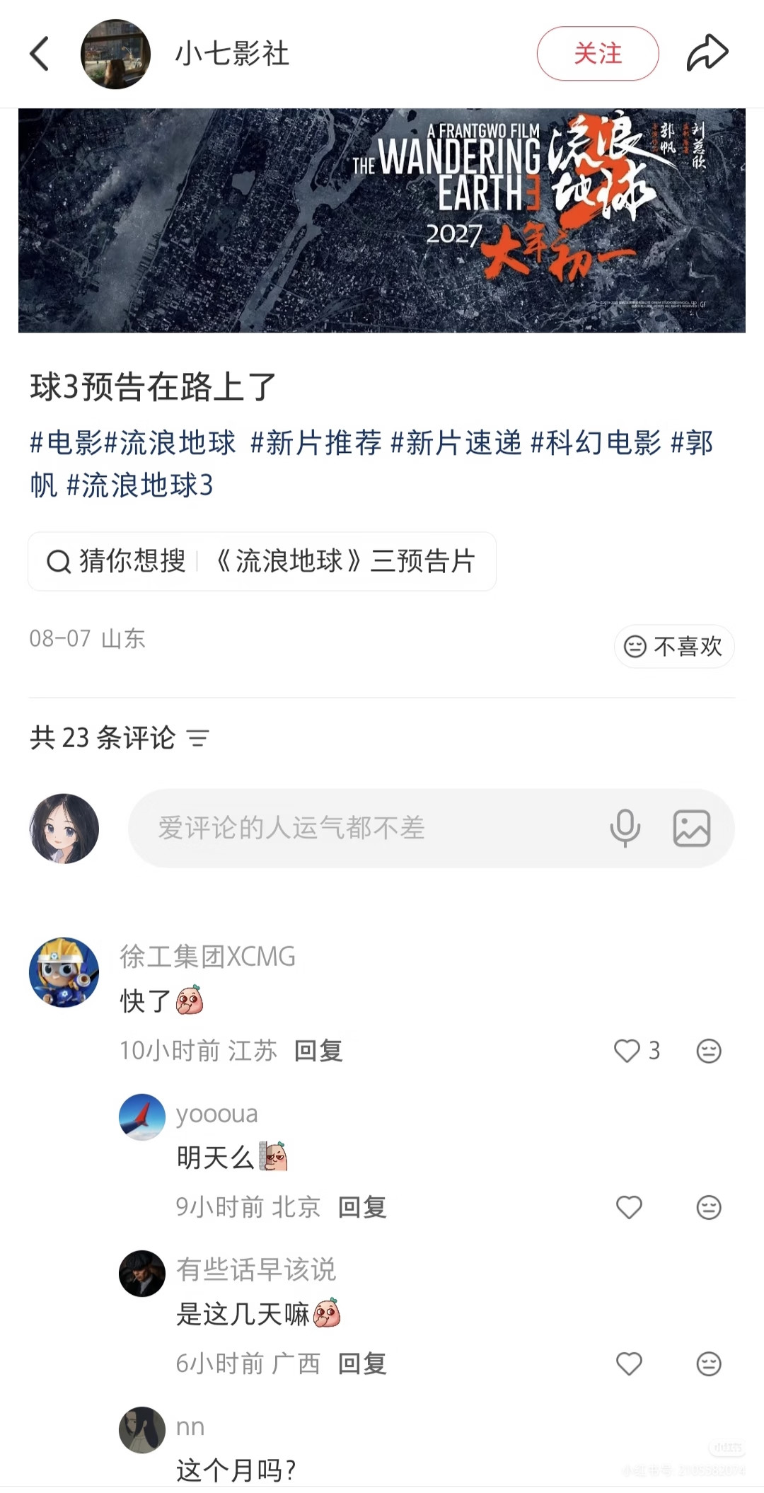 球3预告