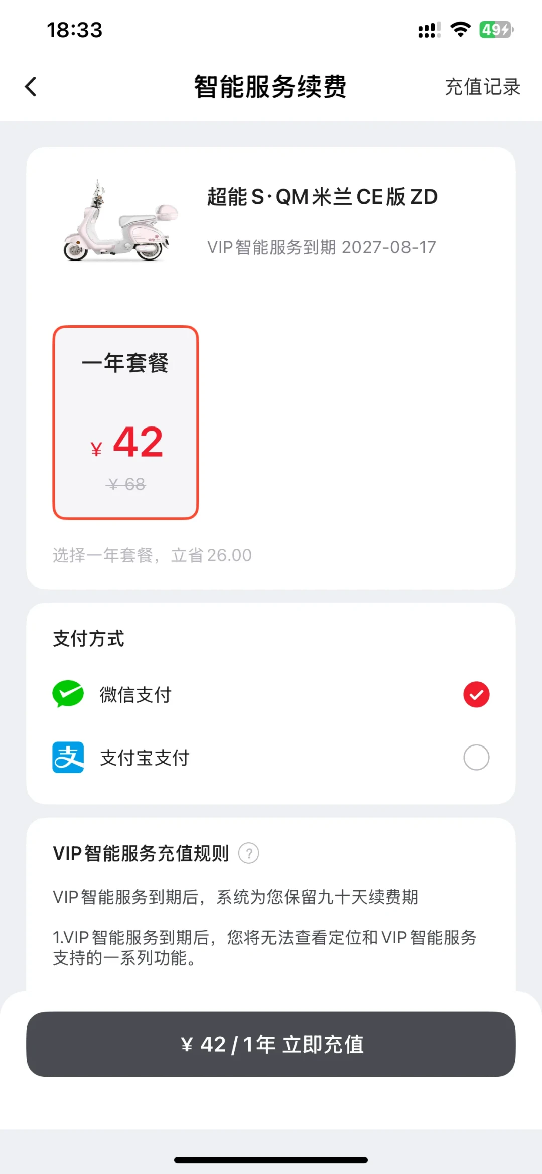 台铃年费42元是四家里最便宜的,但错过90天的代价是换150块的件:续费弹窗点下去之前,先把这3笔账算清楚