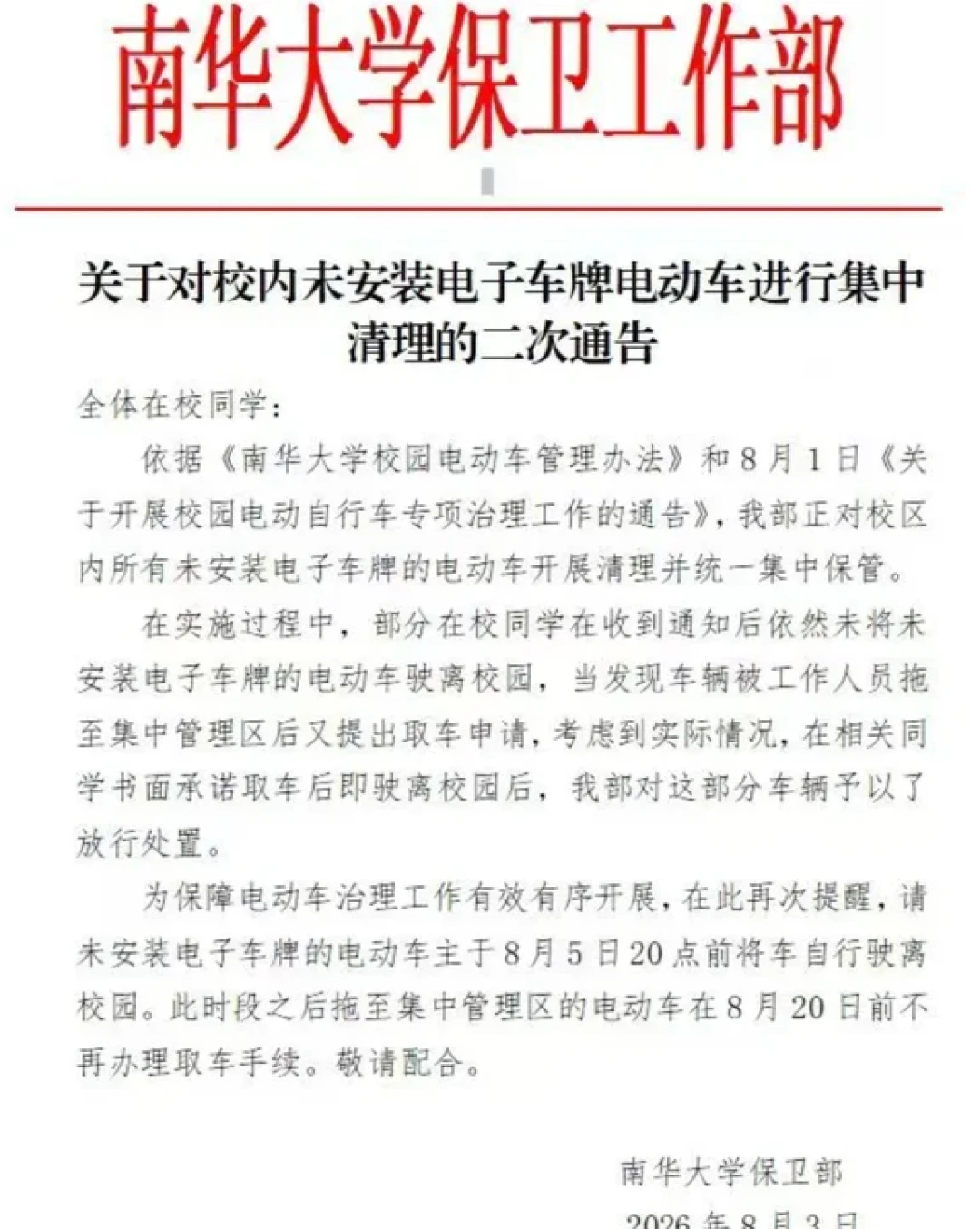 福师大收紧电动车，吐槽帖557个赞：校园陆续收紧后，学生党的折叠车该怎么买
