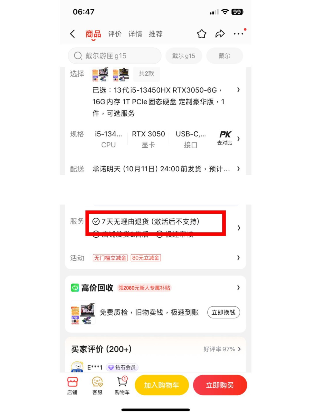 国补买的笔电要当面激活:激活了真不能退?签收前查4项,激活后还有2条路