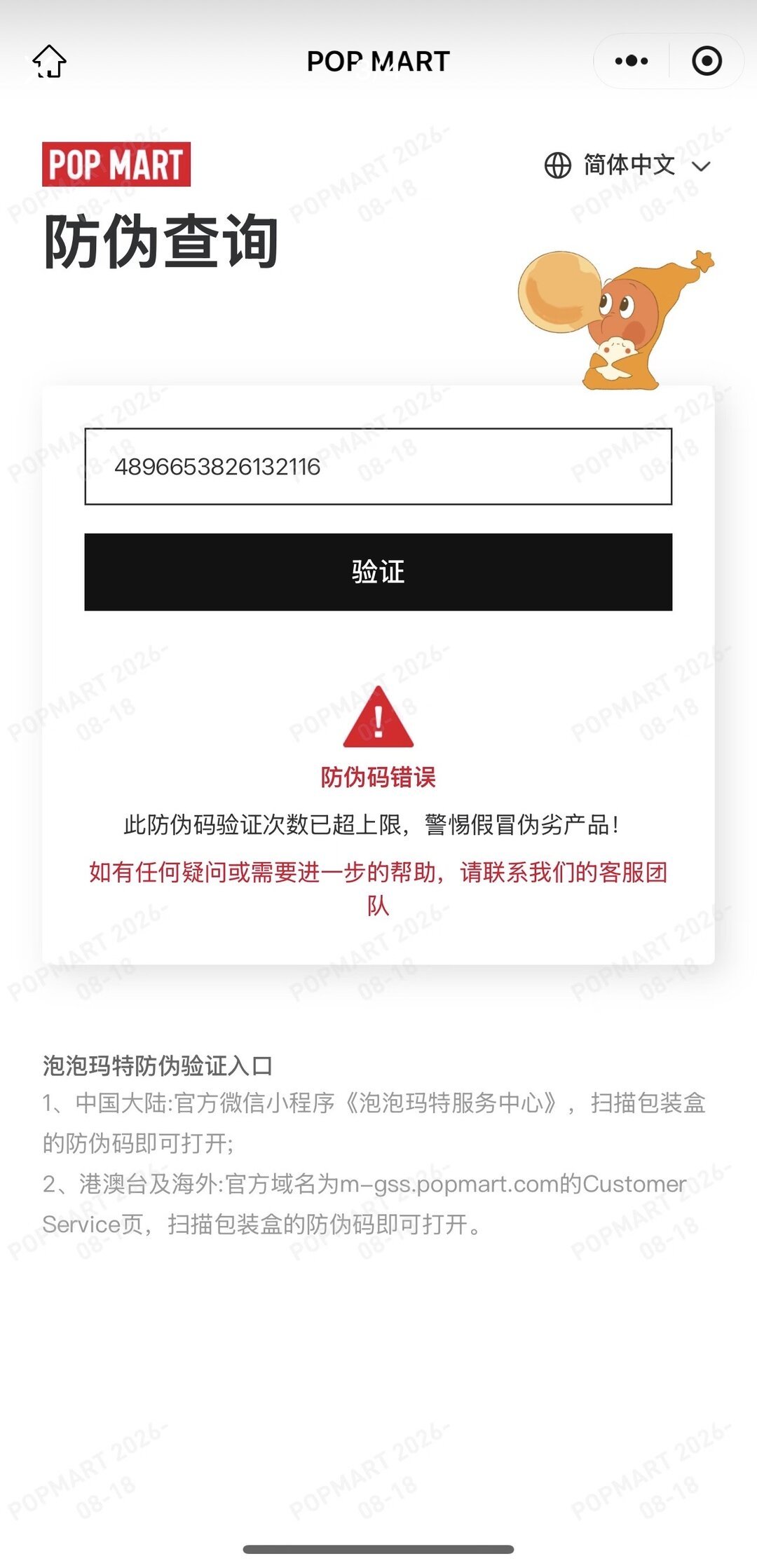 发布会送假Labubu,中报确认降温:下半年买娃最大的坑不是买贵,是假货