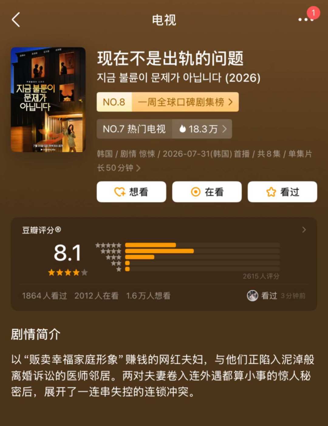致命女人第三季被砍四年,“韩版致命女人”换了6部,这部8.1分的终于对味了?