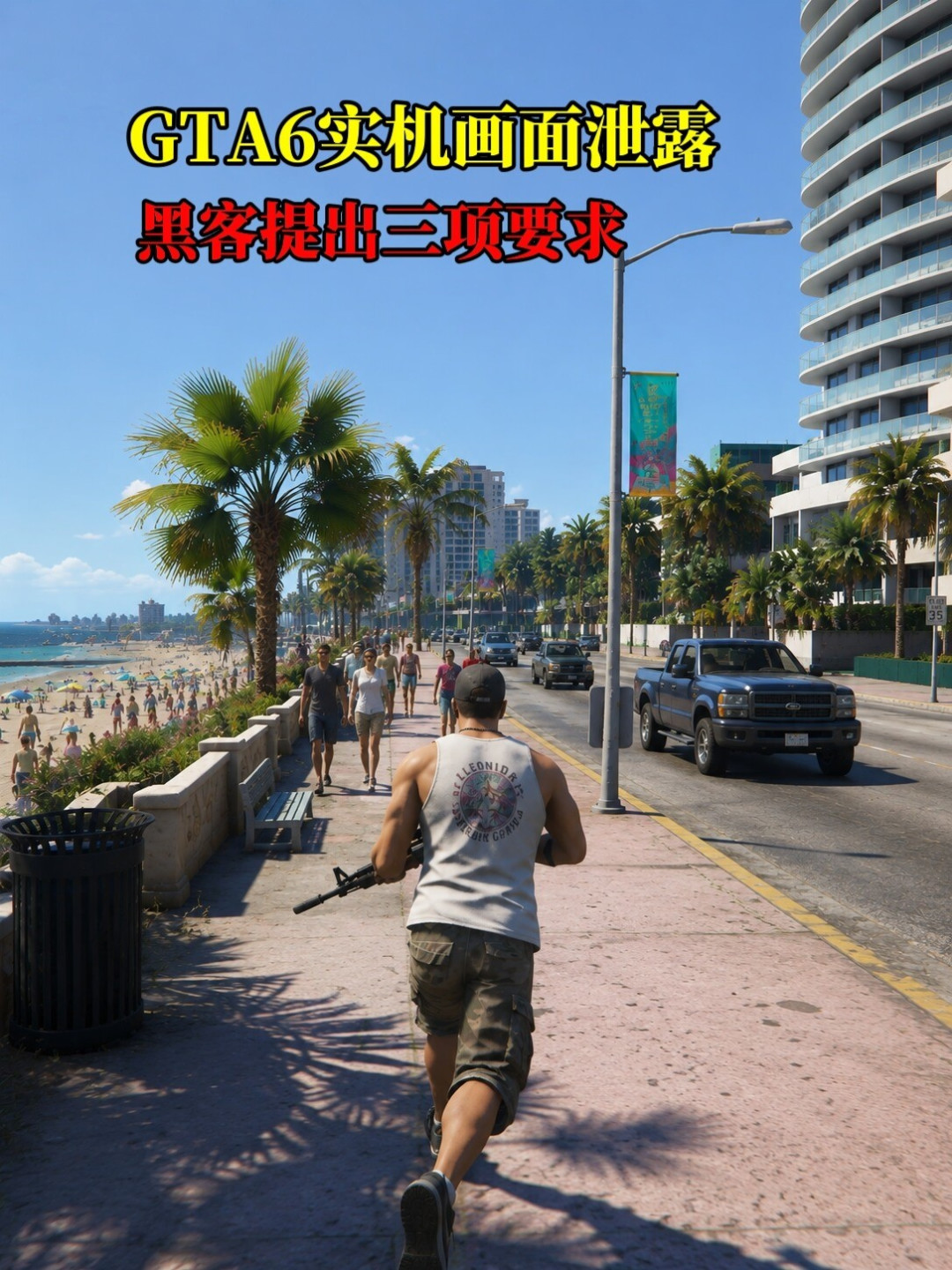 GTA6两天被泄5段实机,一边说粗糙一边说PS5玩家可以开香槟:8月27日前,主机玩家要确认的其实只有这几件事