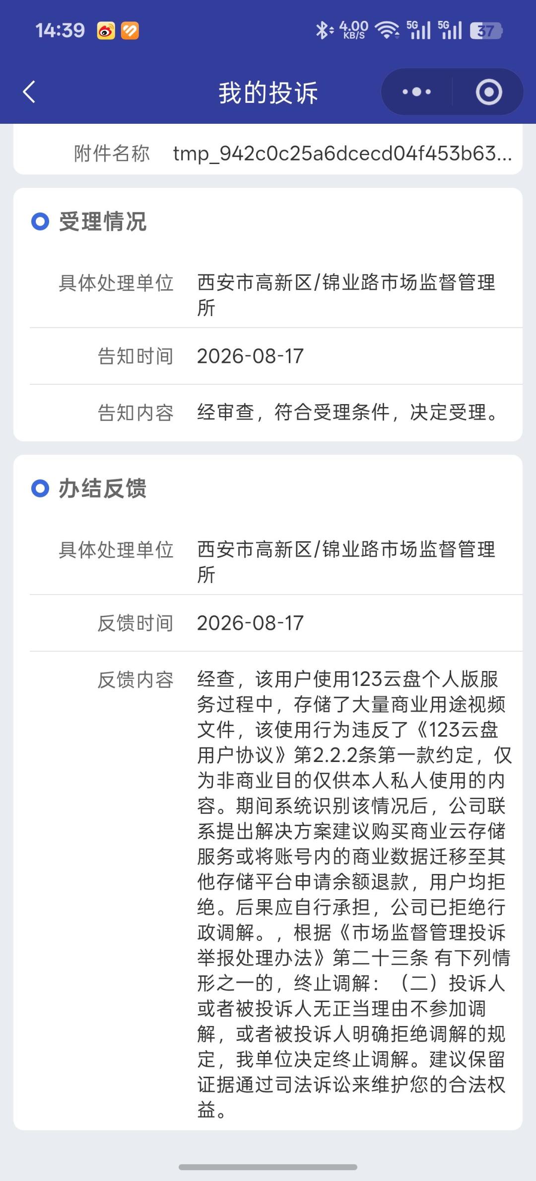 2999元买1PB、存到18TB就被封号:123云盘事件撕开了网盘的