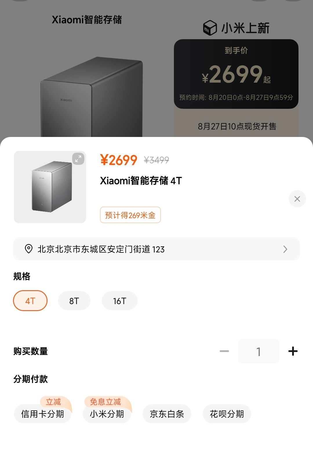 小米智能存储今天开启预约,比众筹贵400-800元:我把三档账对了一遍红盘Plus自营价,发现只有16TB版是“买硬盘送NAS”